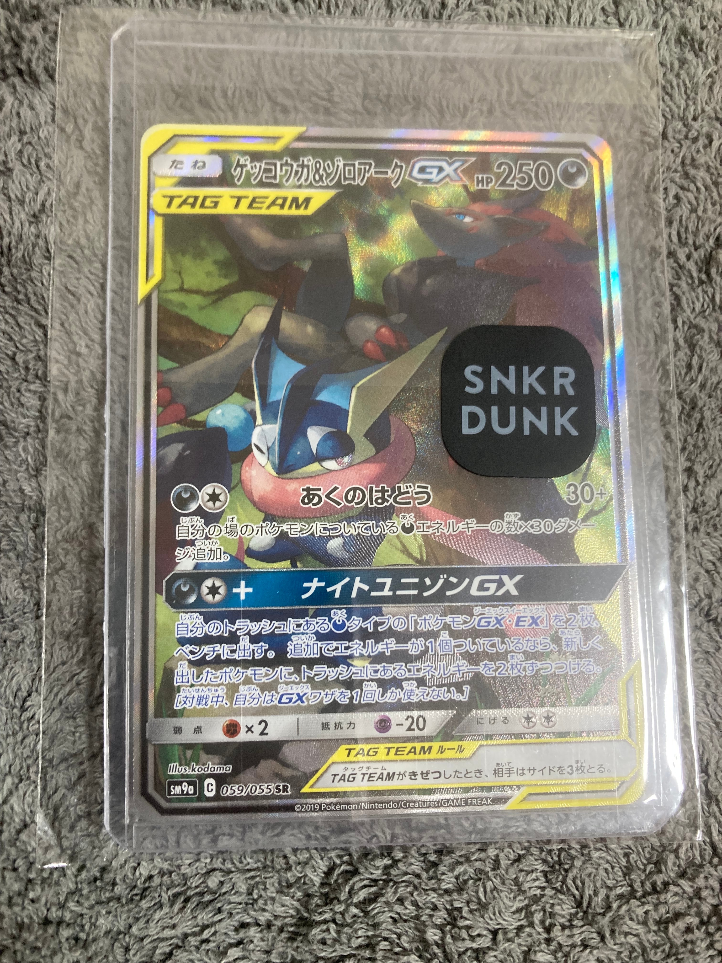 ゲッコウガ&ゾロアークGX SR: SA[SM9a 059/055](強化拡張パック「ナイトユニゾン」)