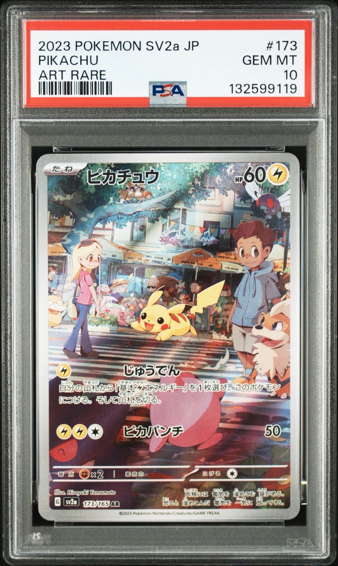 ピカチュウ AR[SV2a 173/165](強化拡張パック「ポケモンカード151」)
