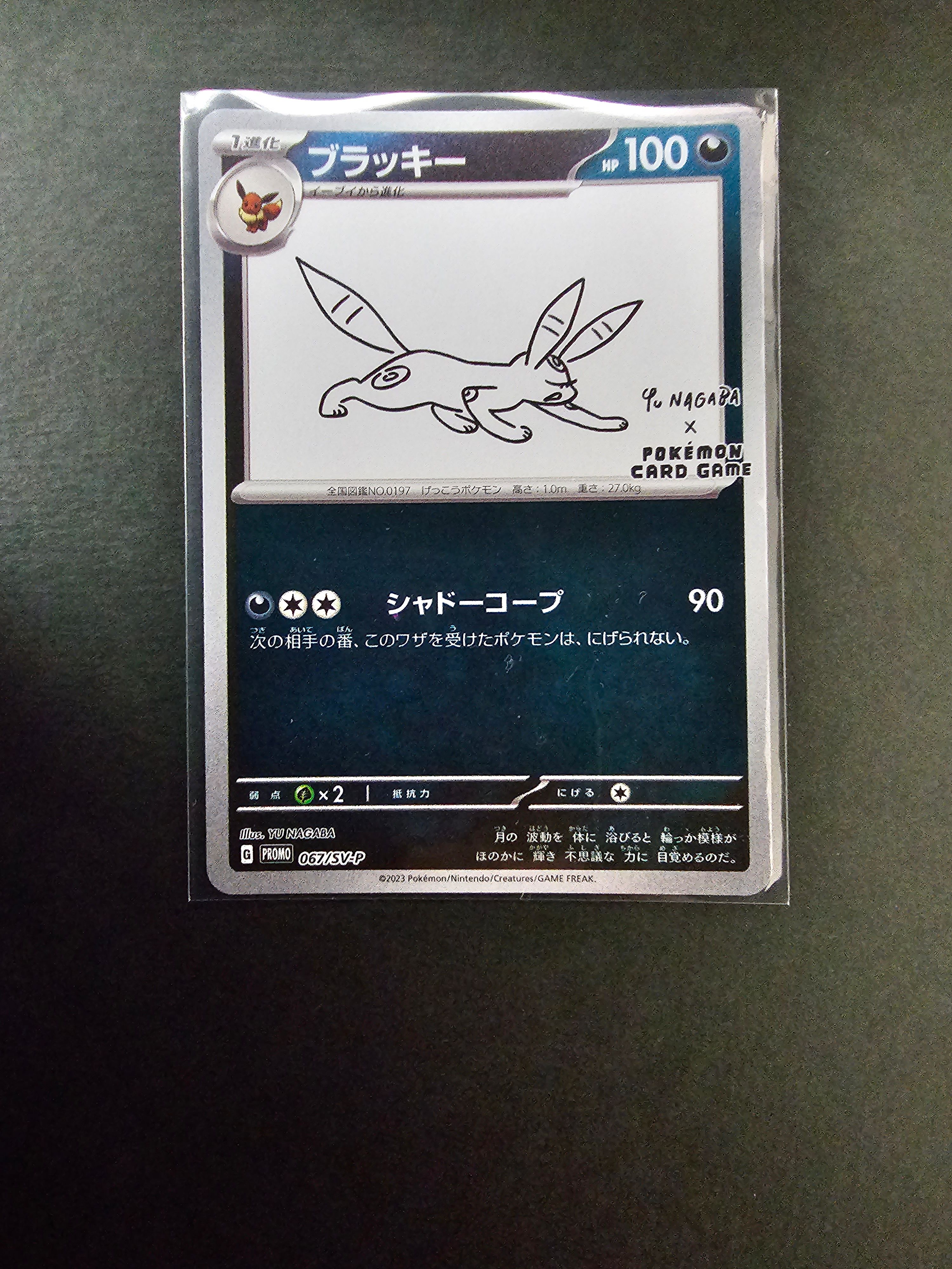 ブラッキー: プロモ (ナガバブラッキー) [SV-P 067](「YU NAGABA×ポケモンカードゲーム」プロモーションカード「SV-P」)