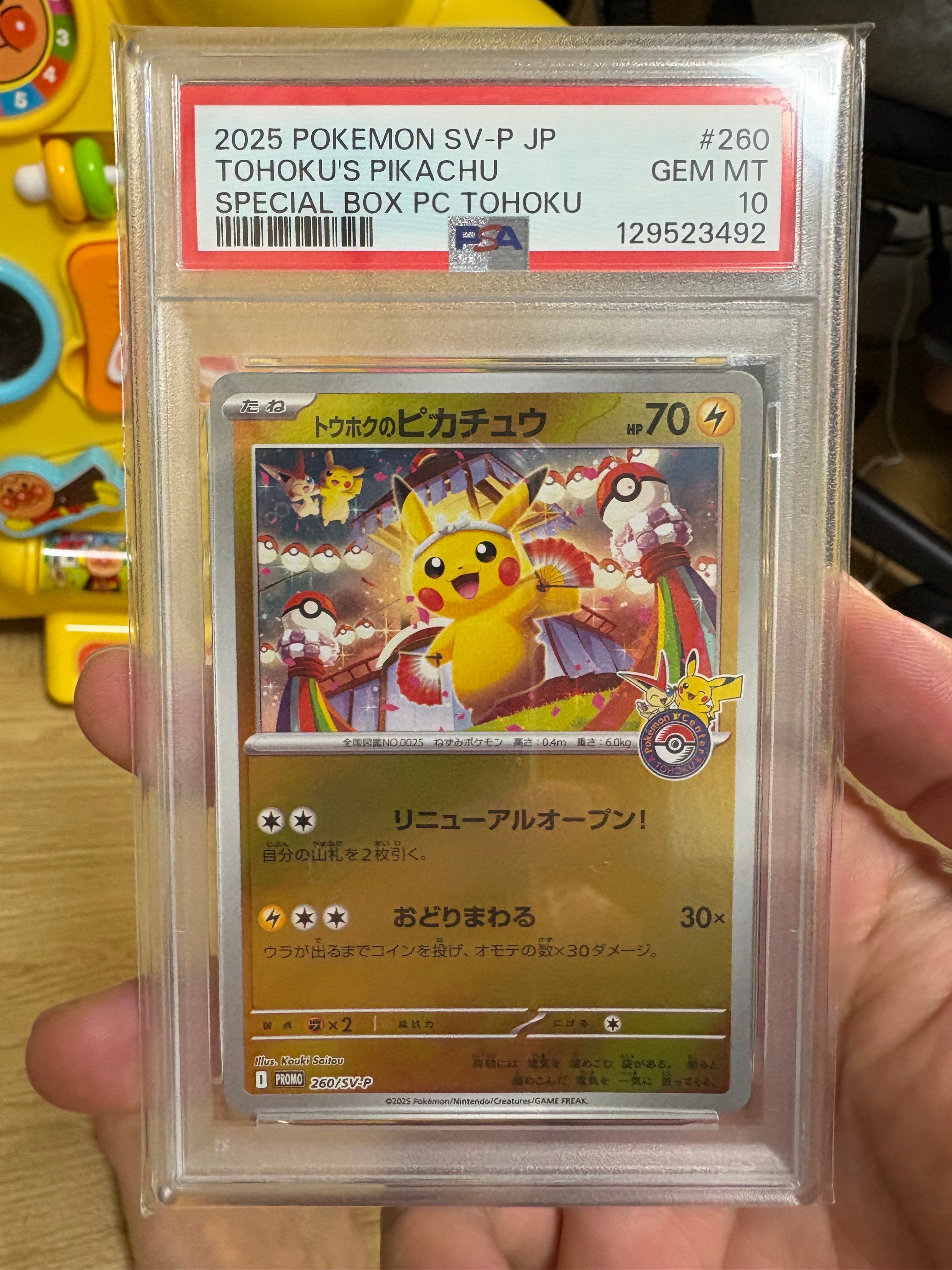 トウホクのピカチュウ P [SV-P 260](スペシャルBOX「ポケモンセンタートウホク」)