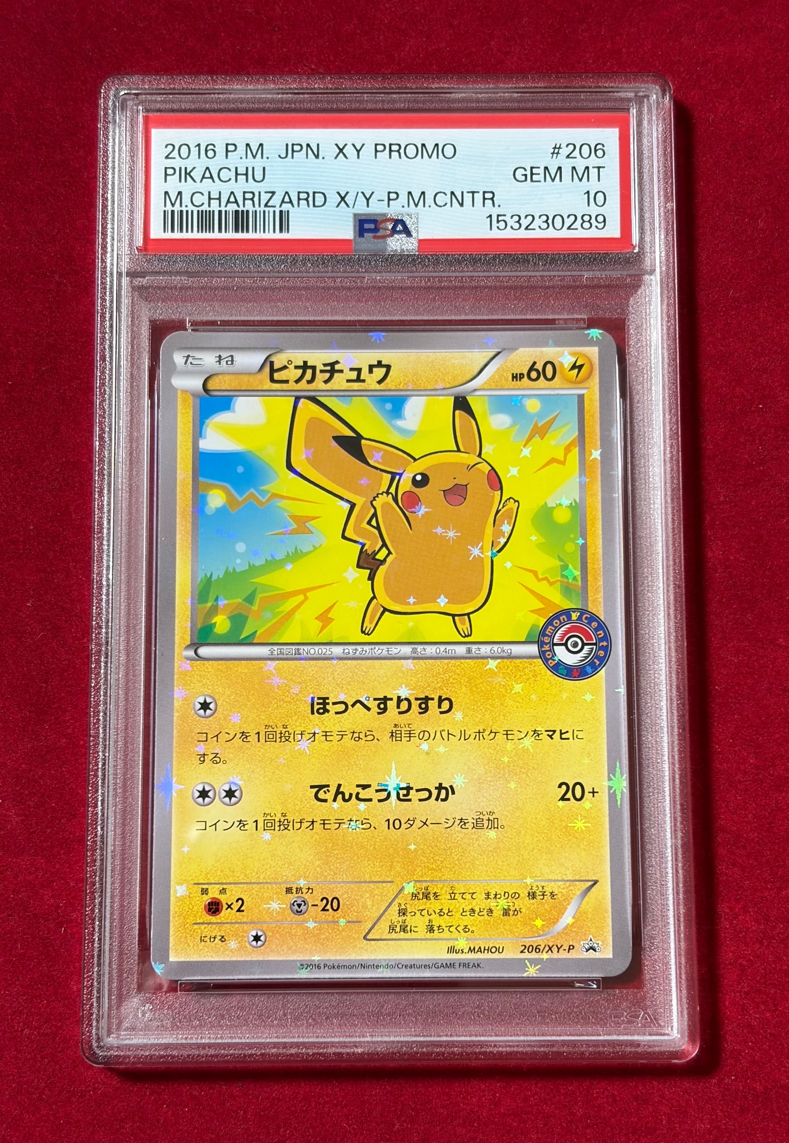 PSA10】ポンチョを着たピカチュウ: プロモ[XY-P 207/XY-P](BREAK
