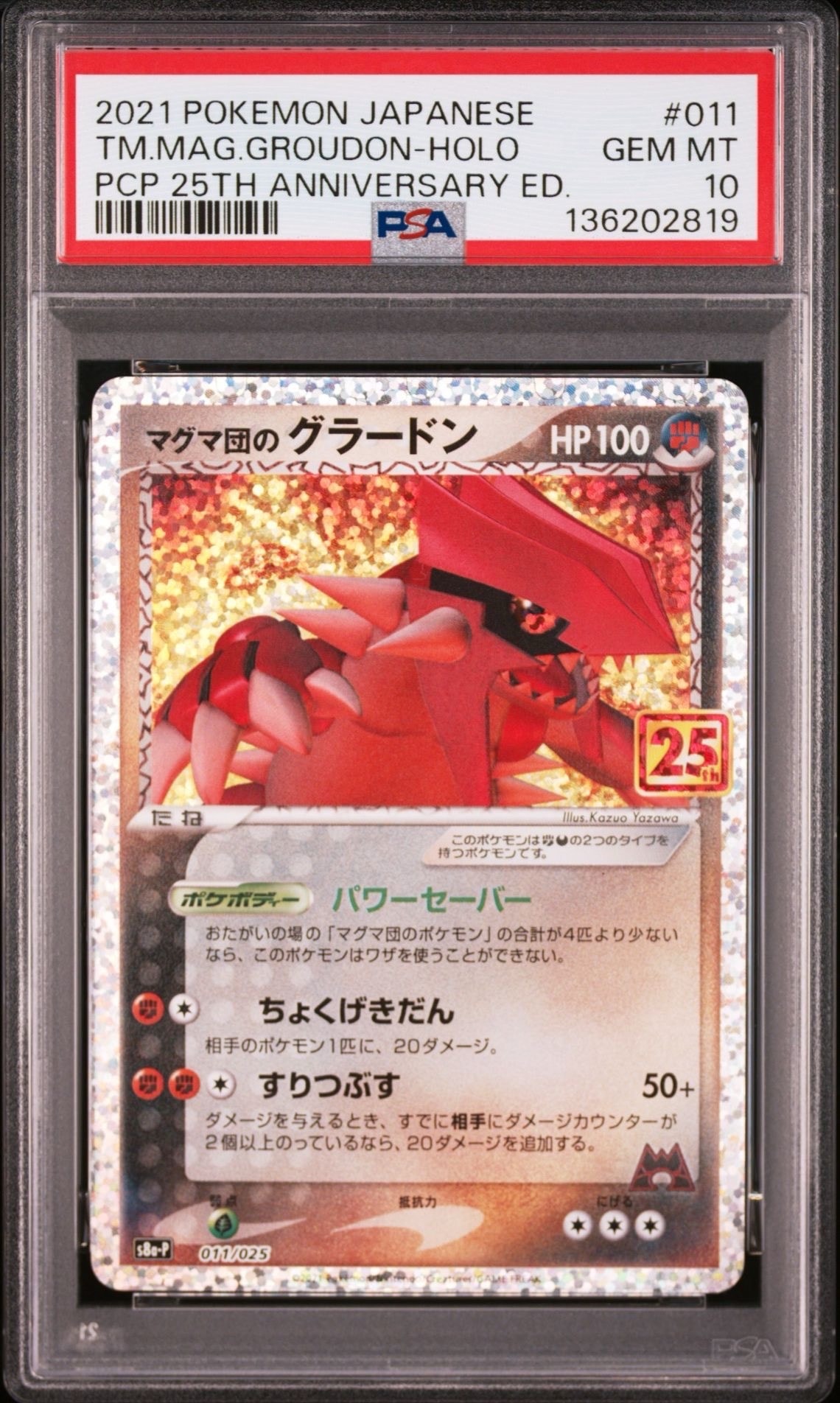 マグマ団のグラードン: プロモ [S8a-P 011/025](プロモカードパック 25th ANNIVERSARY edition)