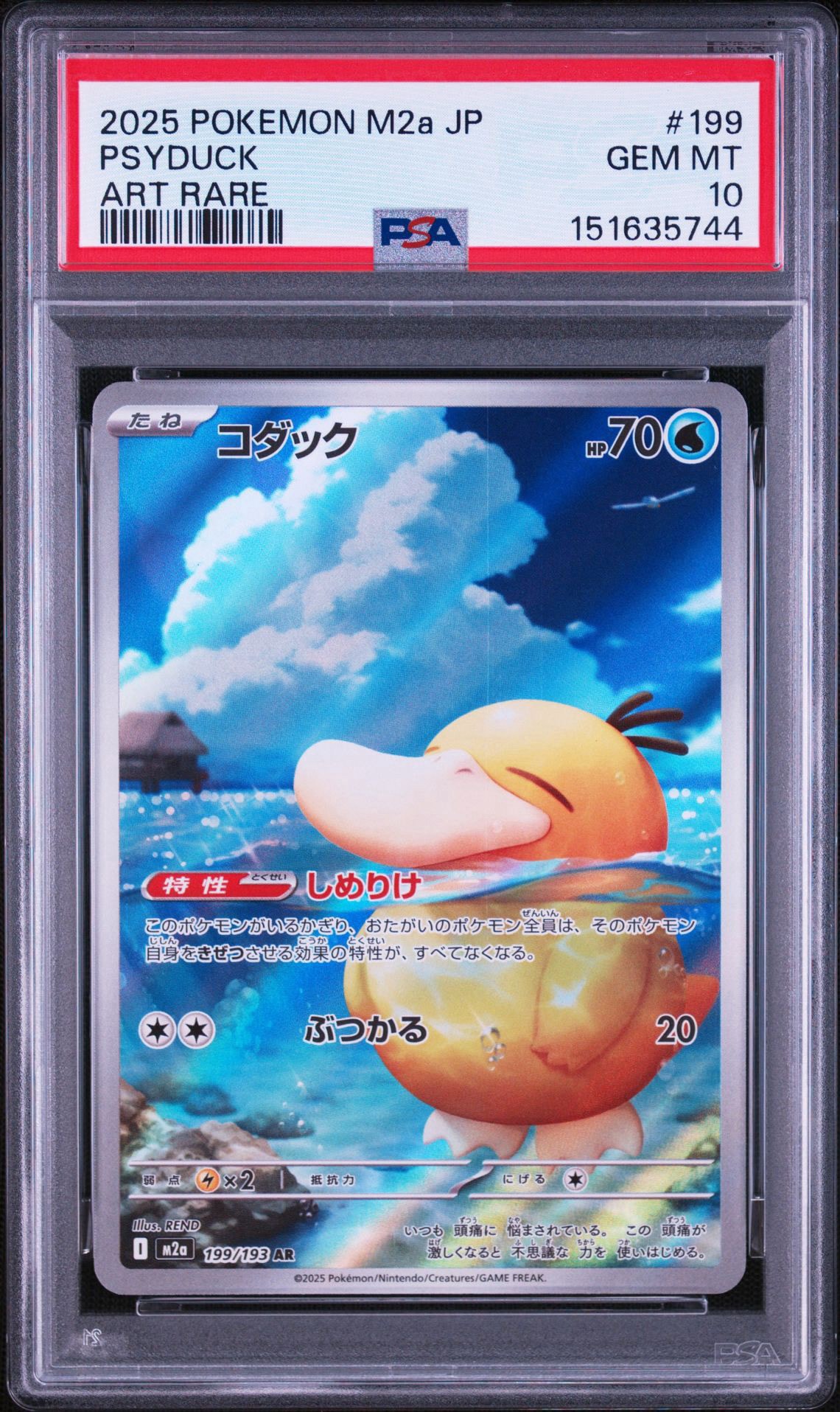 PSA10】コダック AR [M2a 199/193](ハイクラスパック「MEGAドリームex