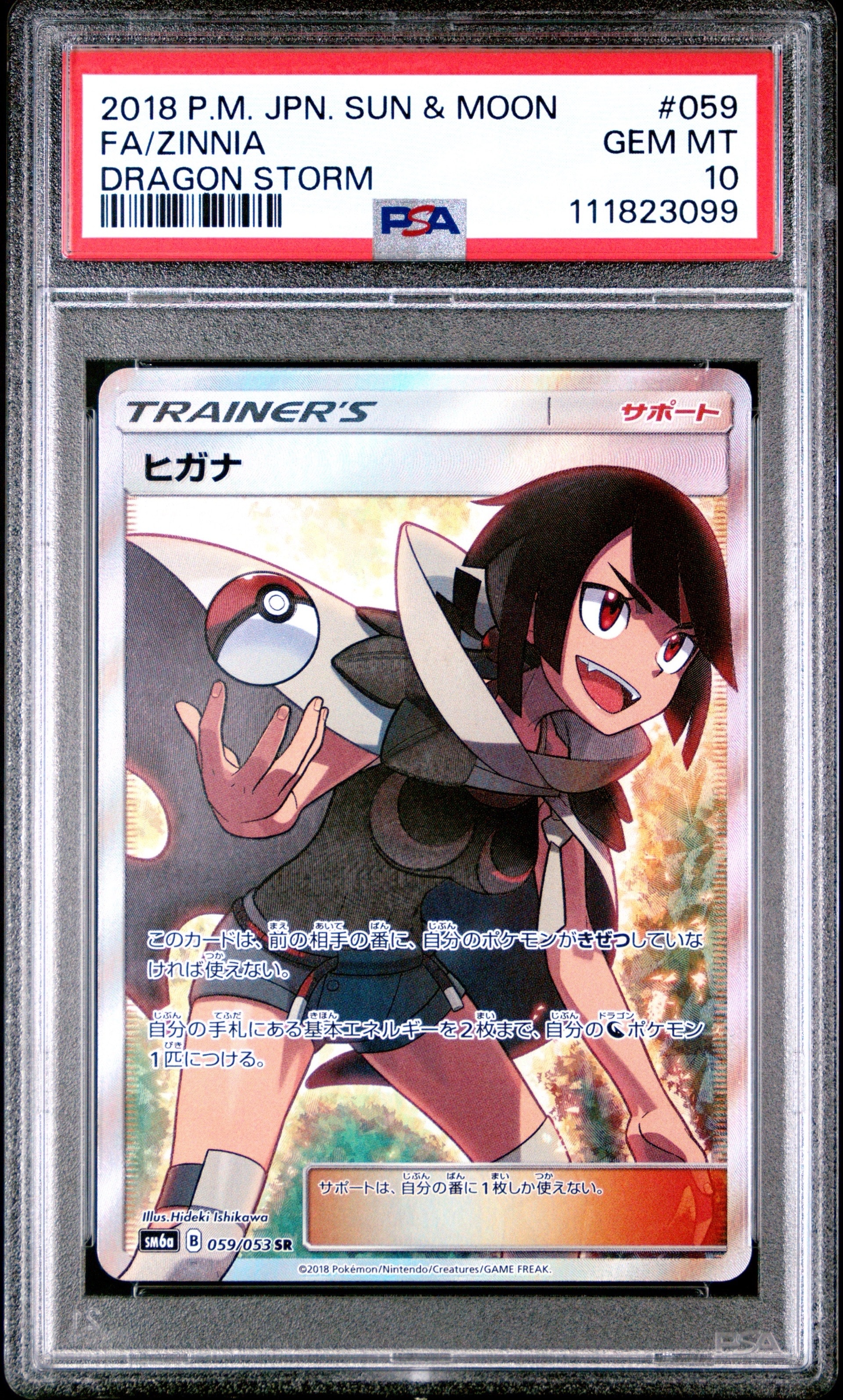 ヒガナ SR[SM6a 059/053](強化拡張パック「ドラゴンストーム」)