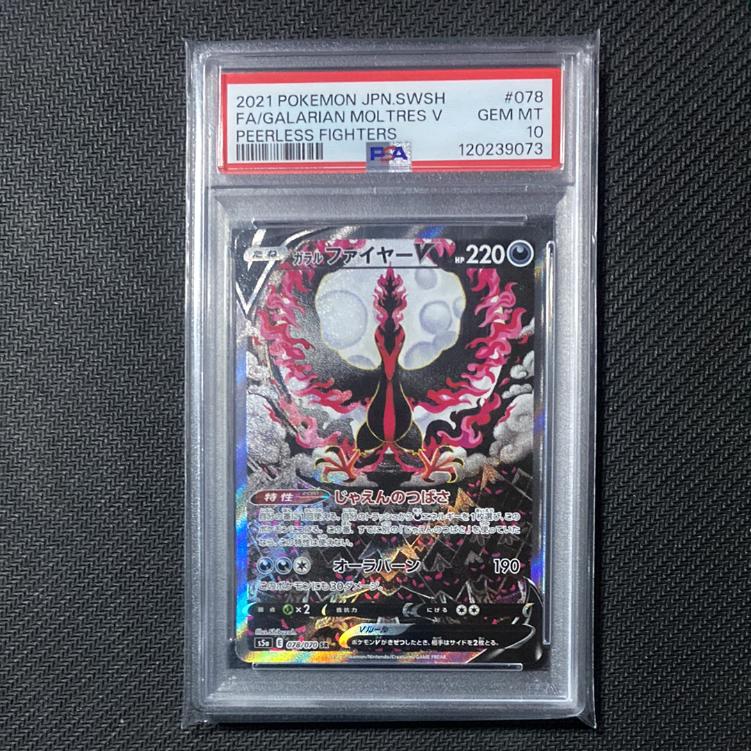ガラルファイヤーV SR: SA[S5a 078/070](強化拡張パック「双璧のファイター」)