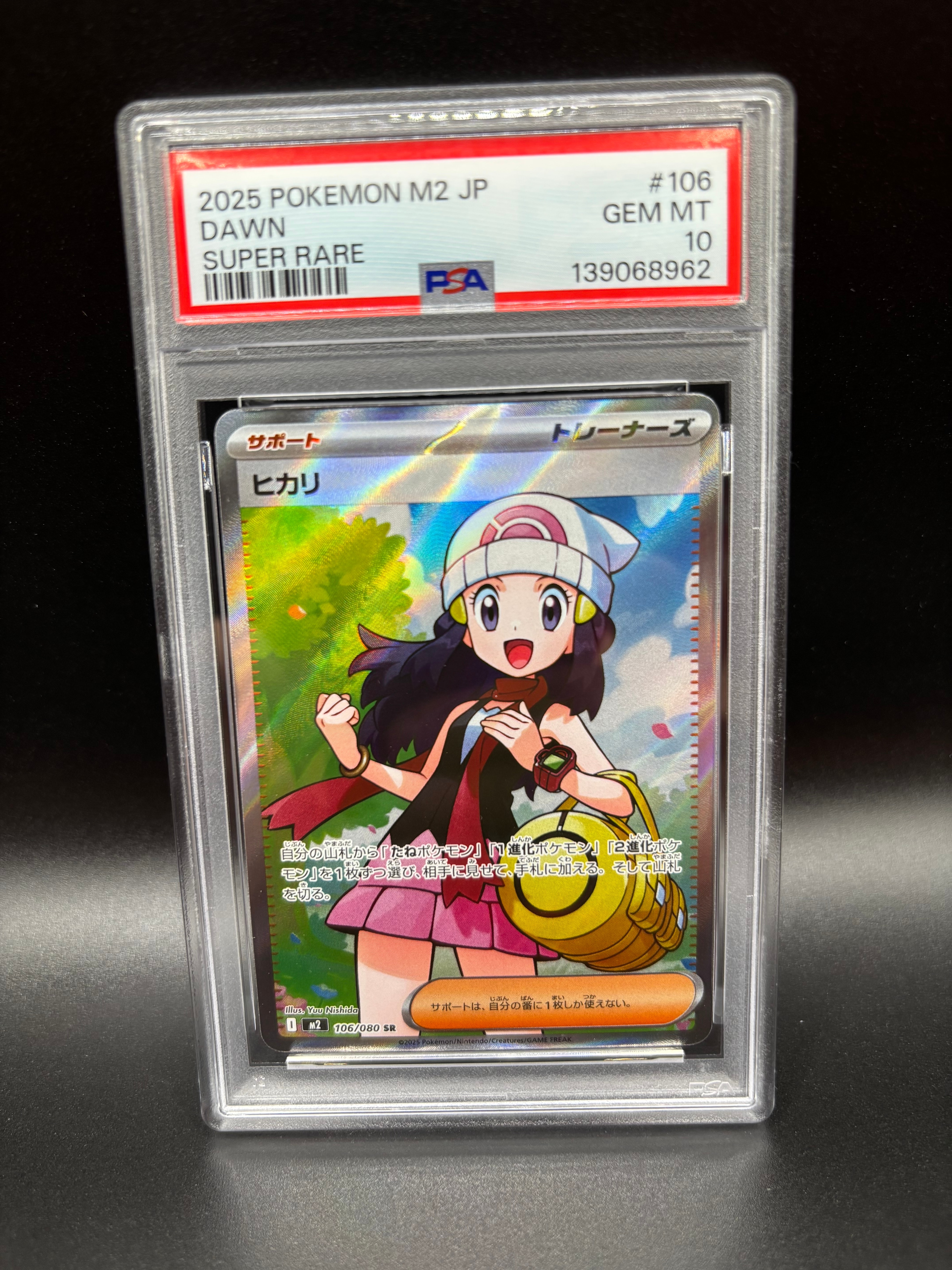 ヒカリ SR [M2 106/080](拡張パック「インフェルノX」)