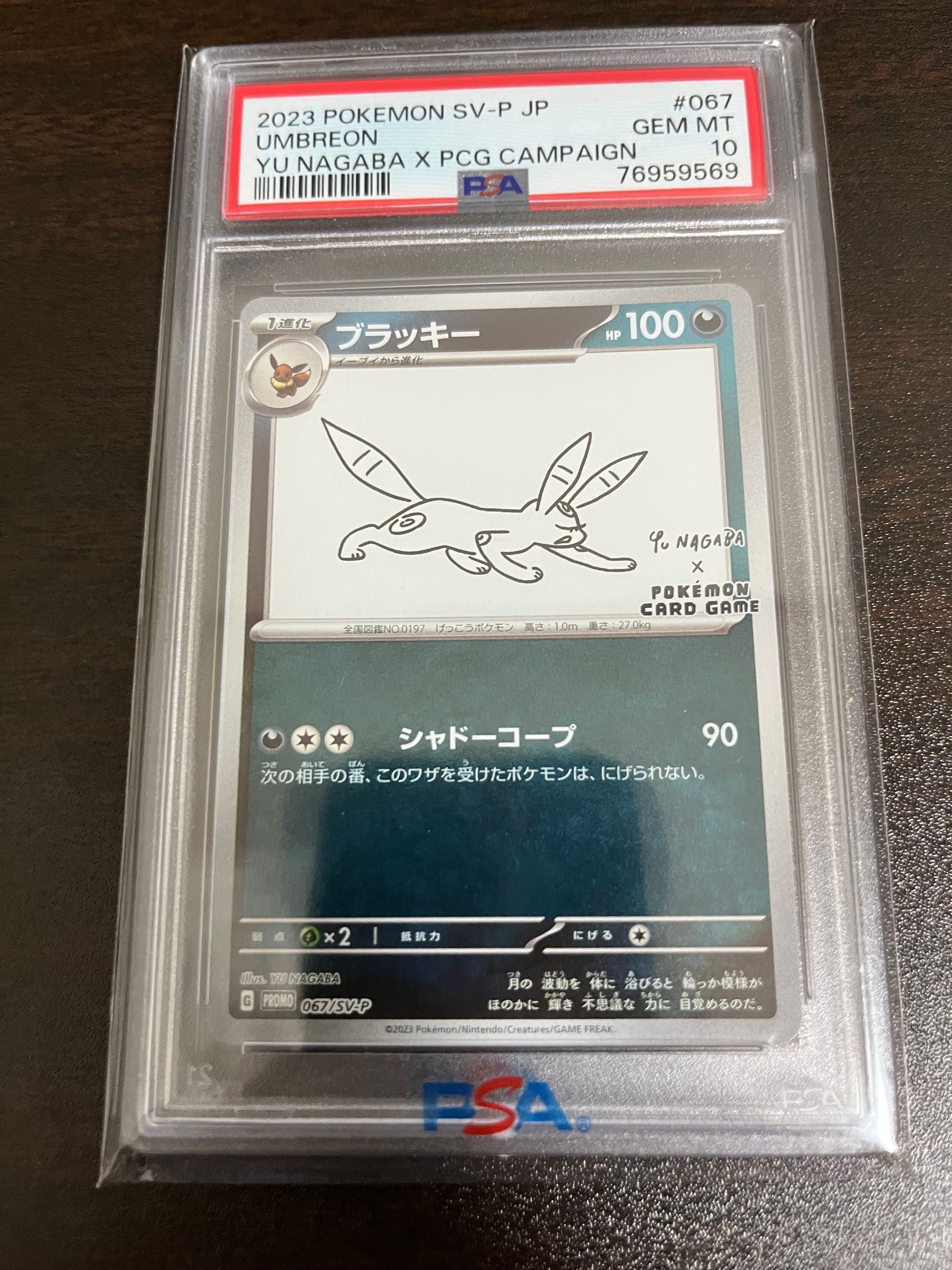 ブラッキー: プロモ (ナガバブラッキー) [SV-P 067](「YU NAGABA×ポケモンカードゲーム」プロモーションカード「SV-P」)