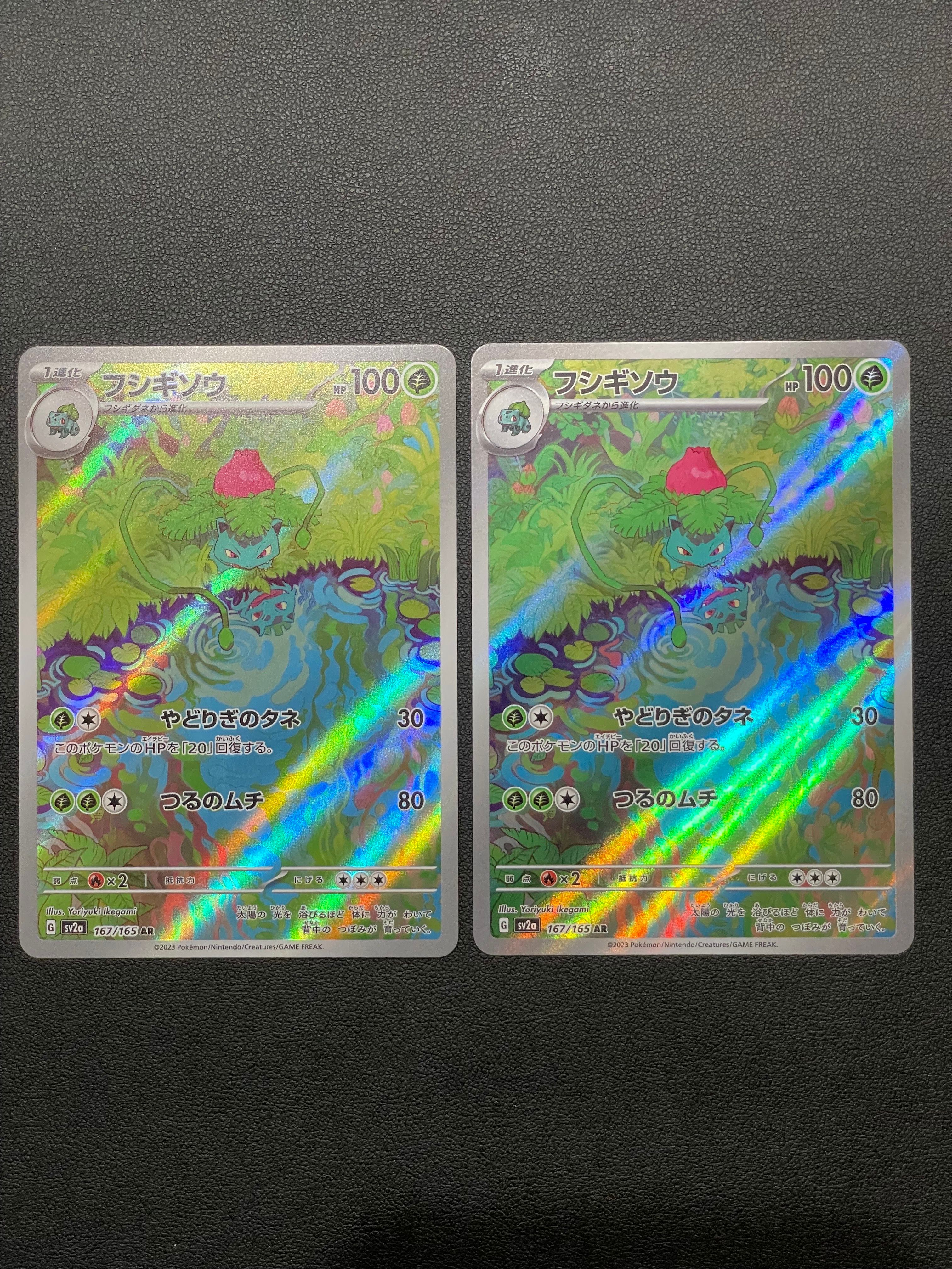 フシギソウ AR[SV2a 167/165](強化拡張パック「ポケモンカード151」)