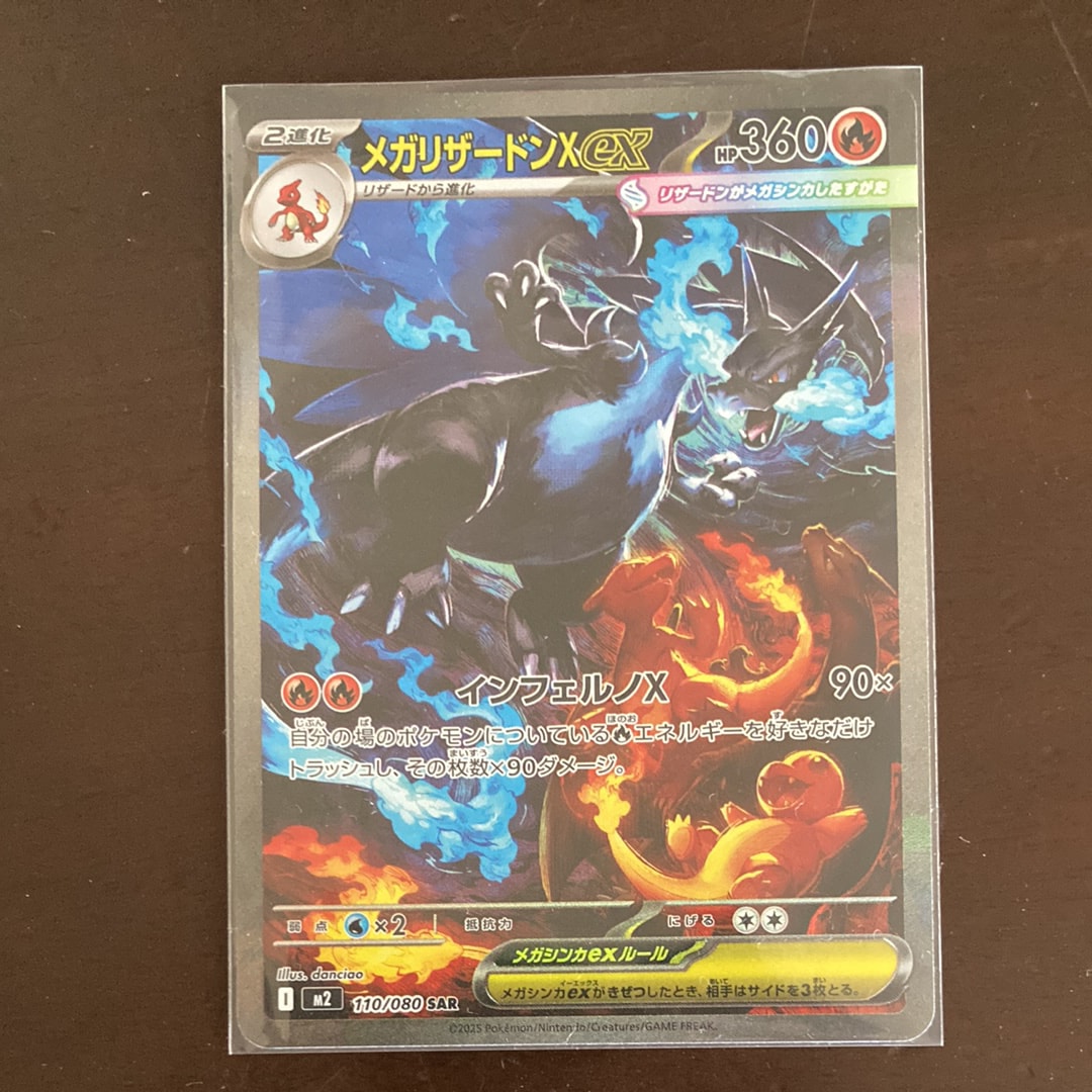 メガリザードンXex SAR [M2 110/080](拡張パック「インフェルノX」)