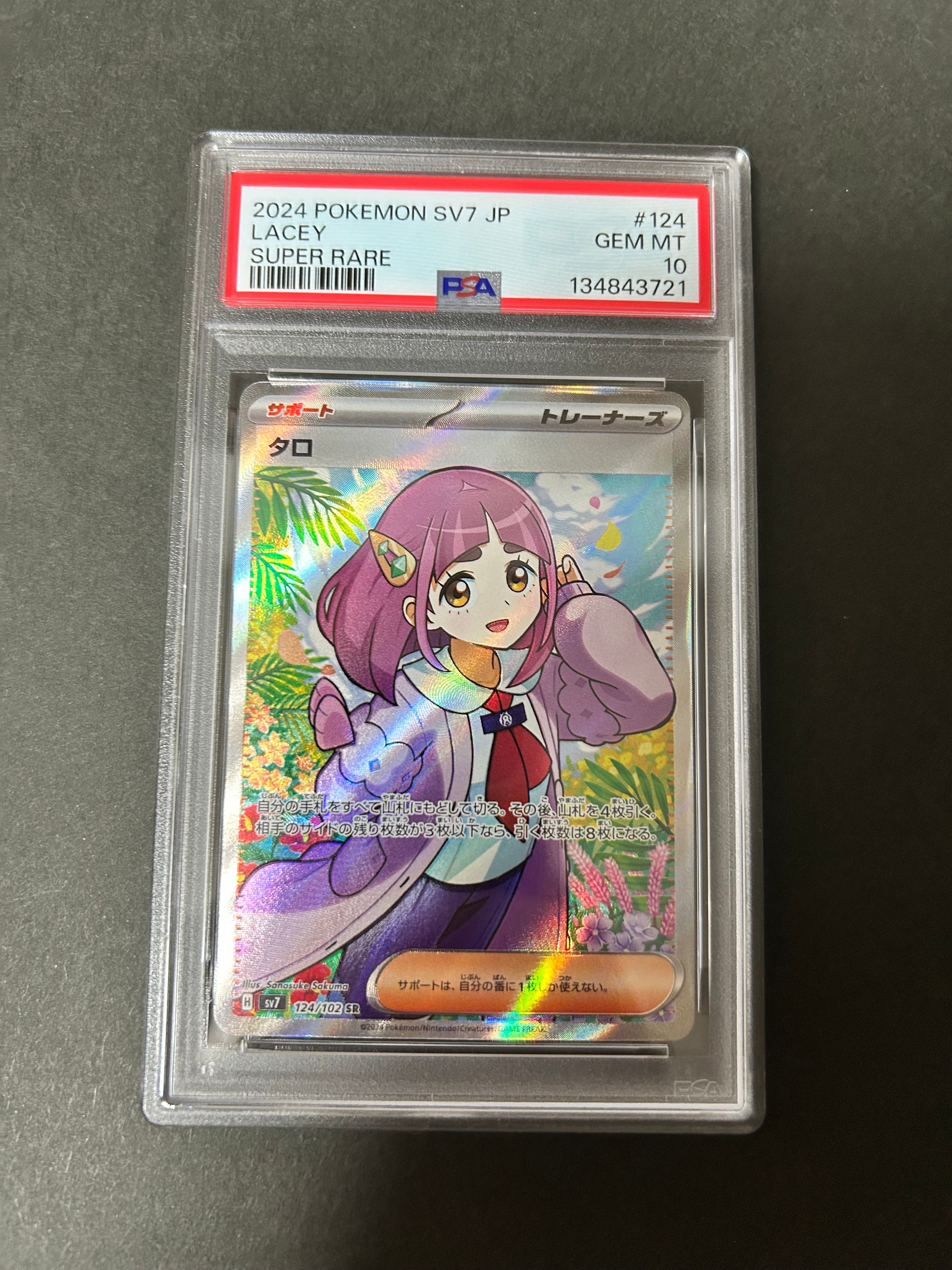 タロ SR [SV7 124/102](拡張パック「ステラミラクル」)の新品/中古