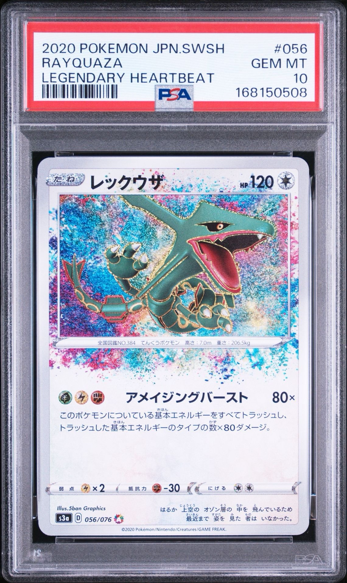 レックウザ AR[S3a 056/076](強化拡張パック「伝説の鼓動」)通販・買取