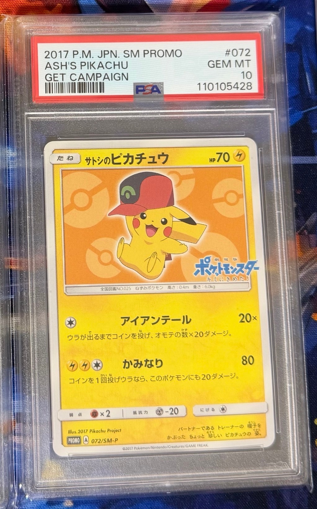 サトシのピカチュウ: プロモ[SM-P 072](プロモーションカード「SM-P」)
