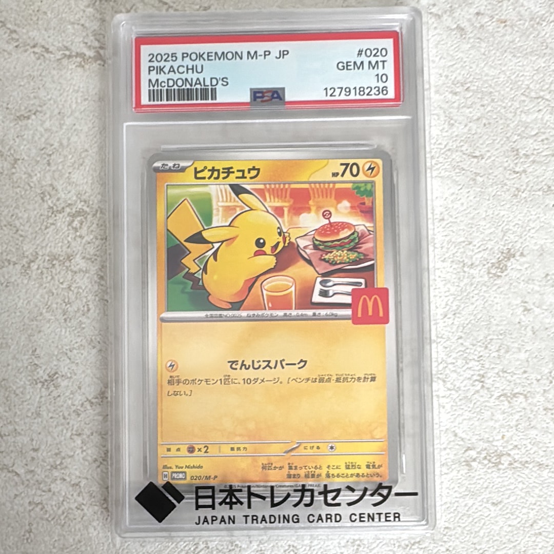 ピカチュウ P [M-P 020](プロモカードパック「マクドナルド ハッピーセット2025」)