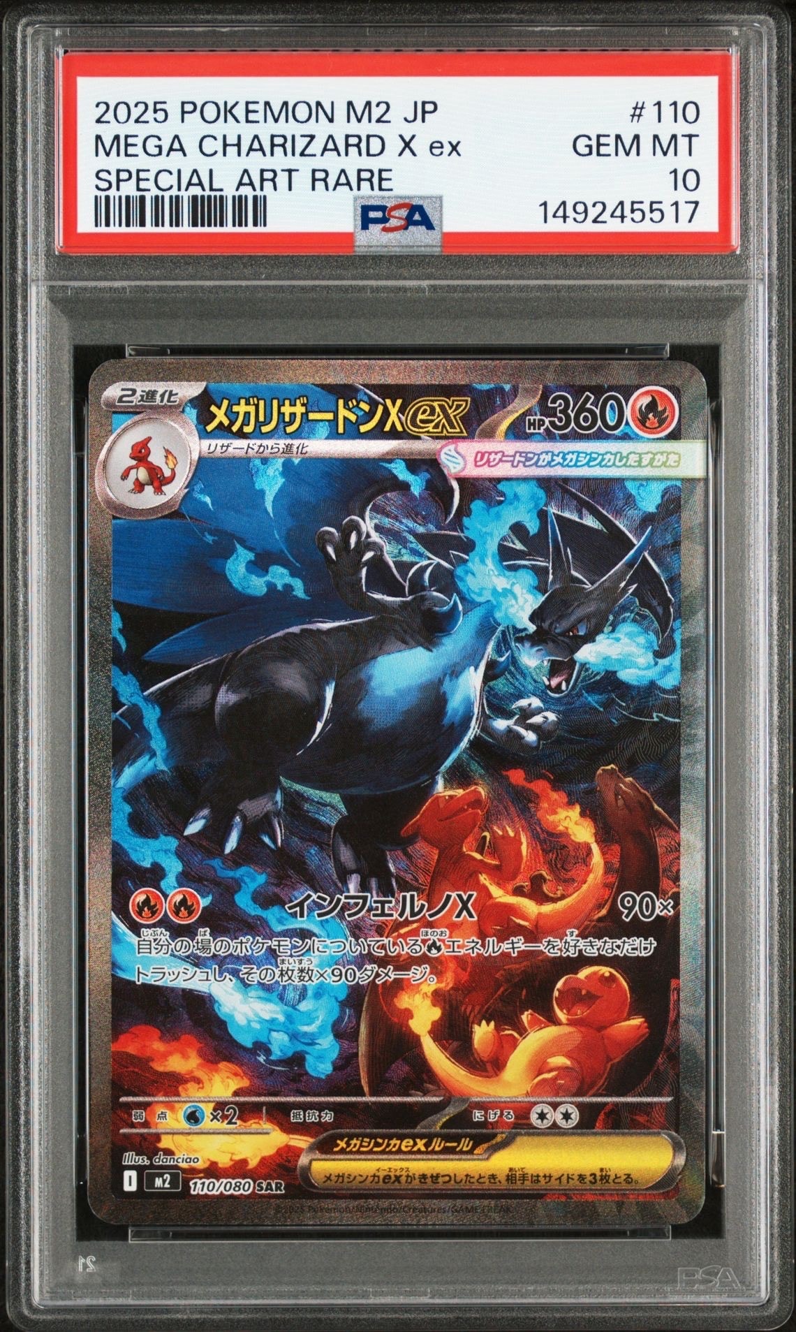 メガリザードンXex SAR [M2 110/080](拡張パック「インフェルノX」)