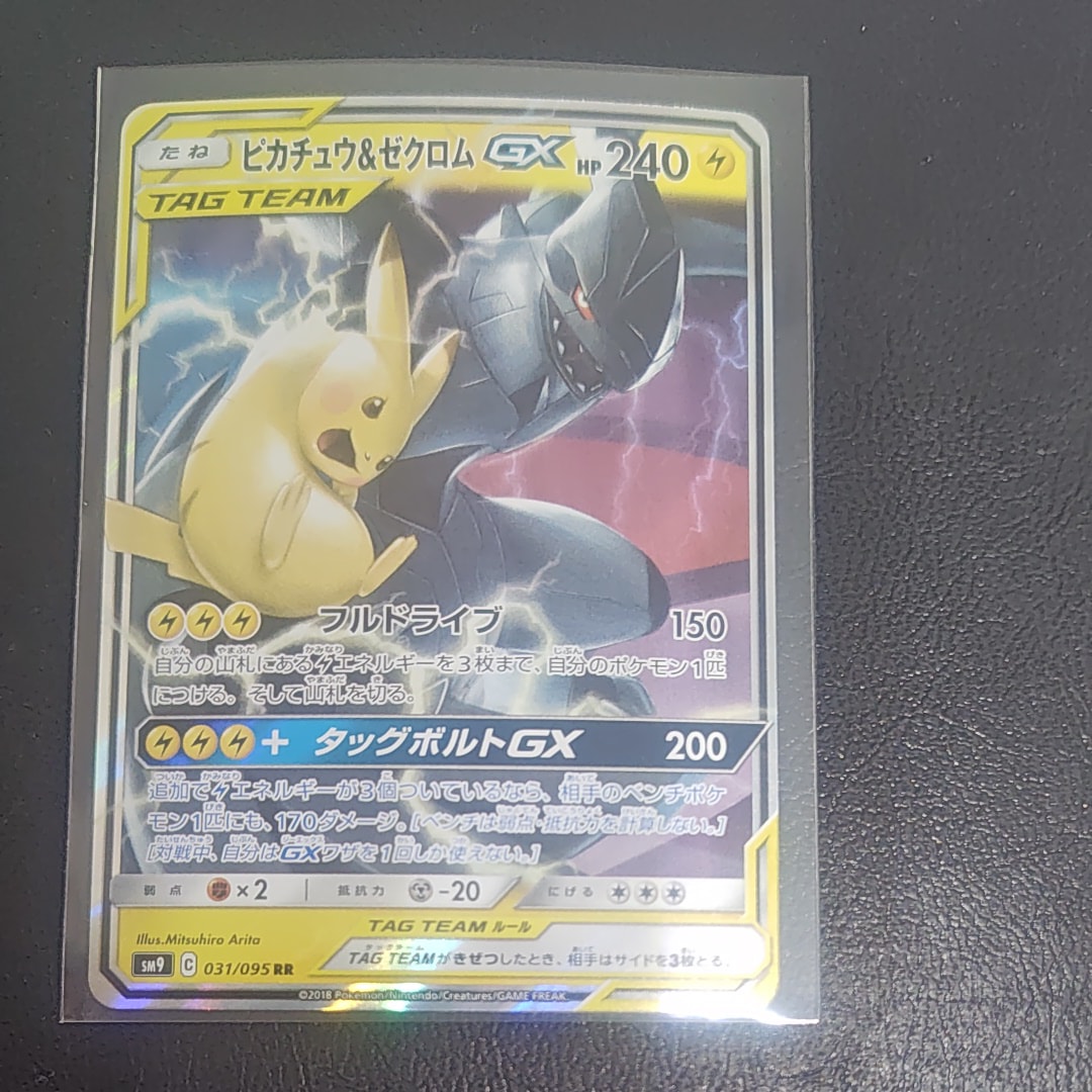 ピカチュウ&ゼクロムGX RR [SM9 031/095](拡張パック「タッグボルト」)