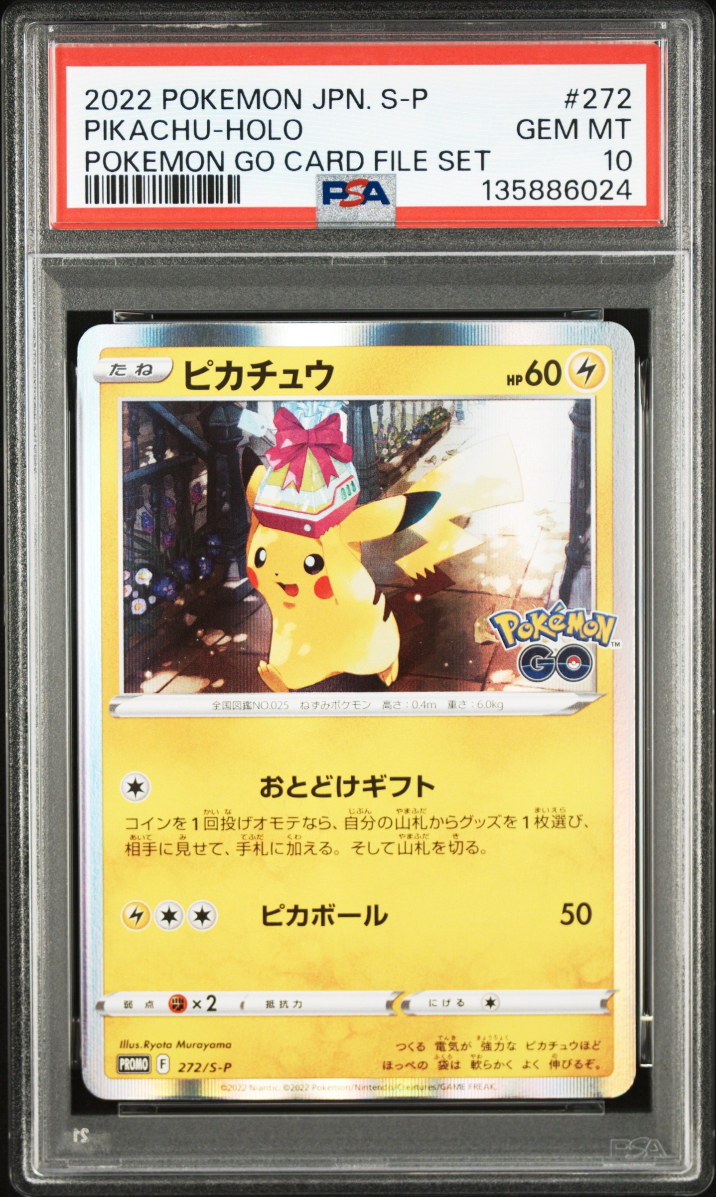 ピカチュウ: プロモ P [S-P 272](プロモーションカード「S-P」)