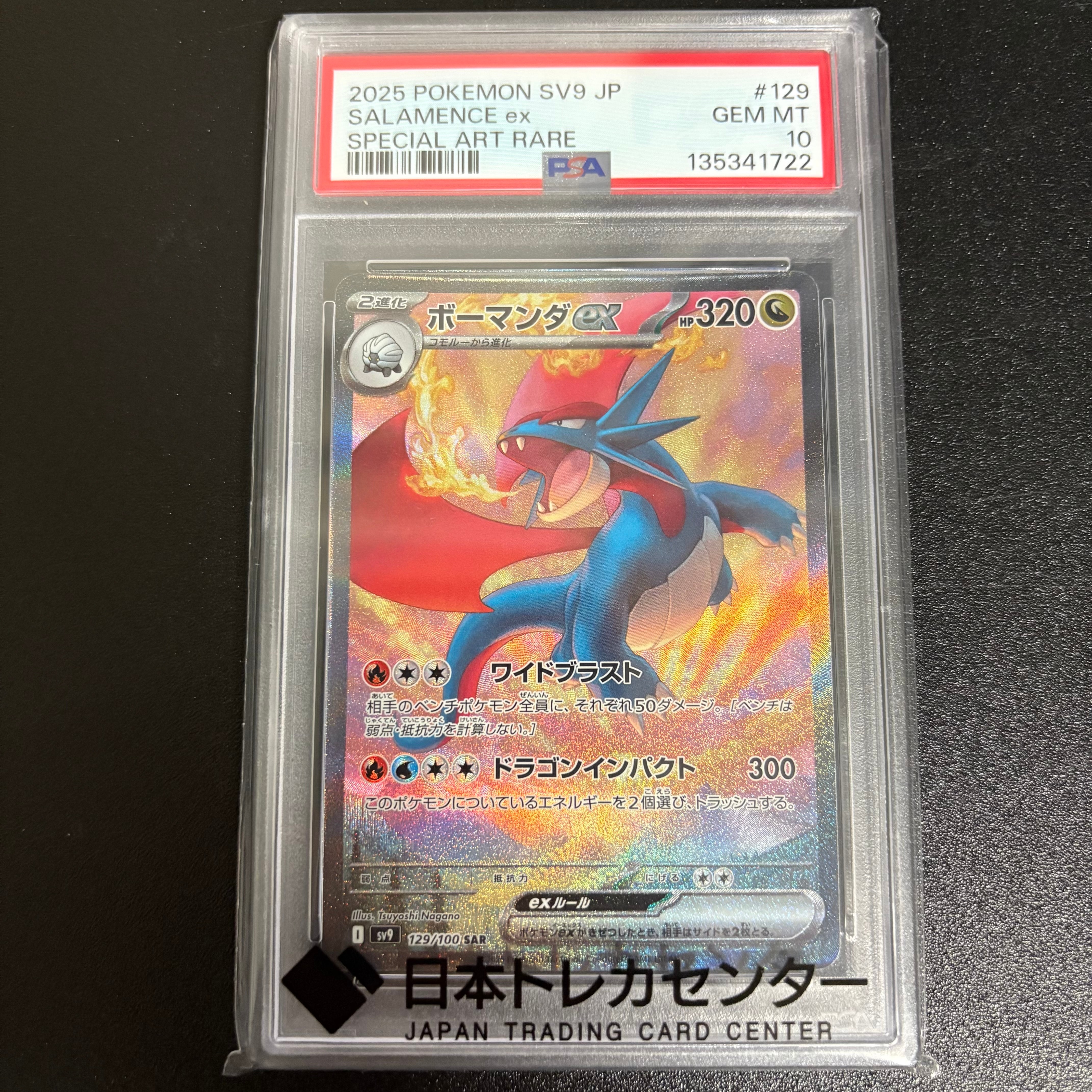 メガゼラオラex SAR [M5 112/081](拡張パック「アビスアイ」)の新品