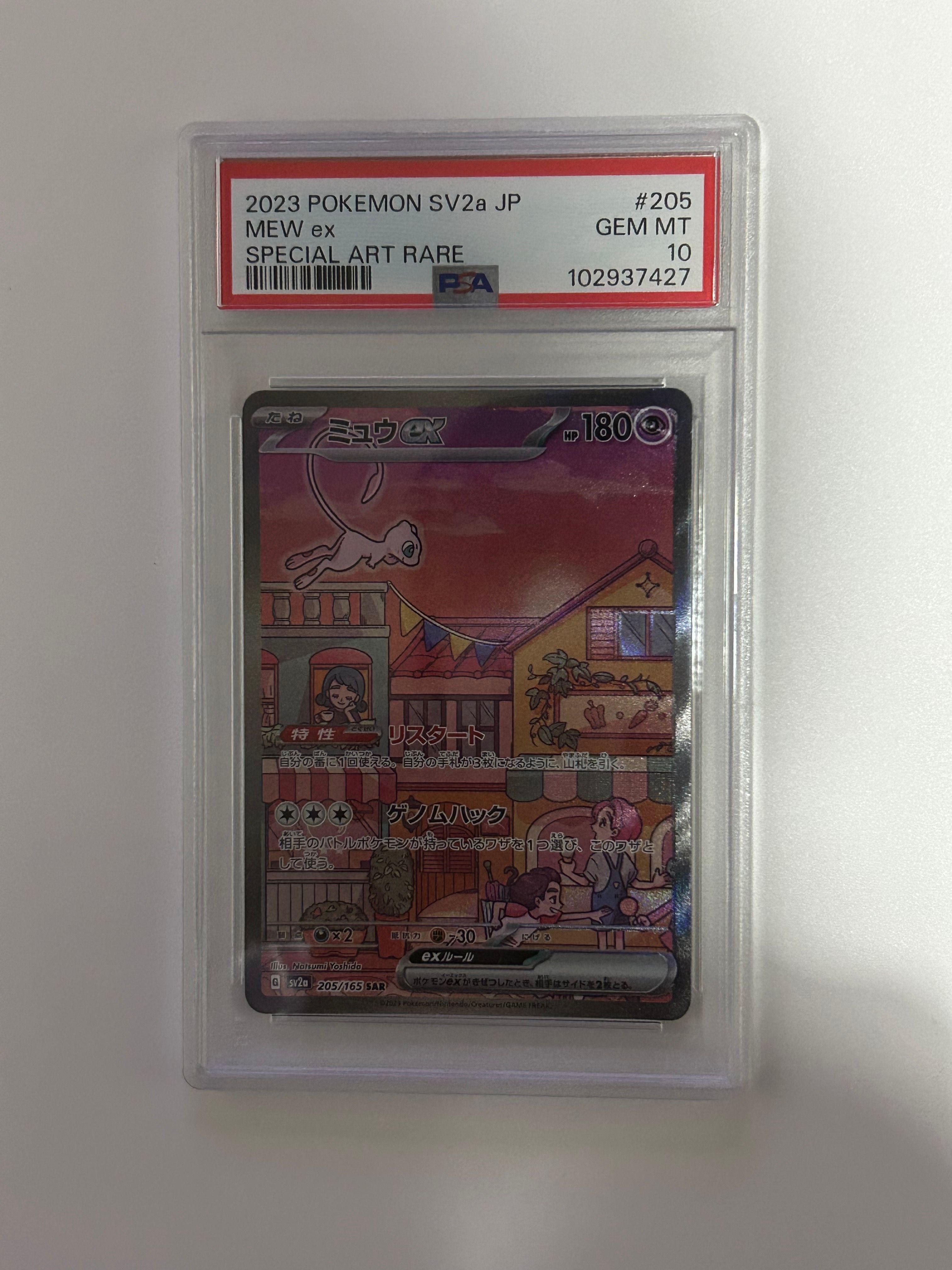 ミュウex SAR[SV2a 205/165](強化拡張パック「ポケモンカード151」)