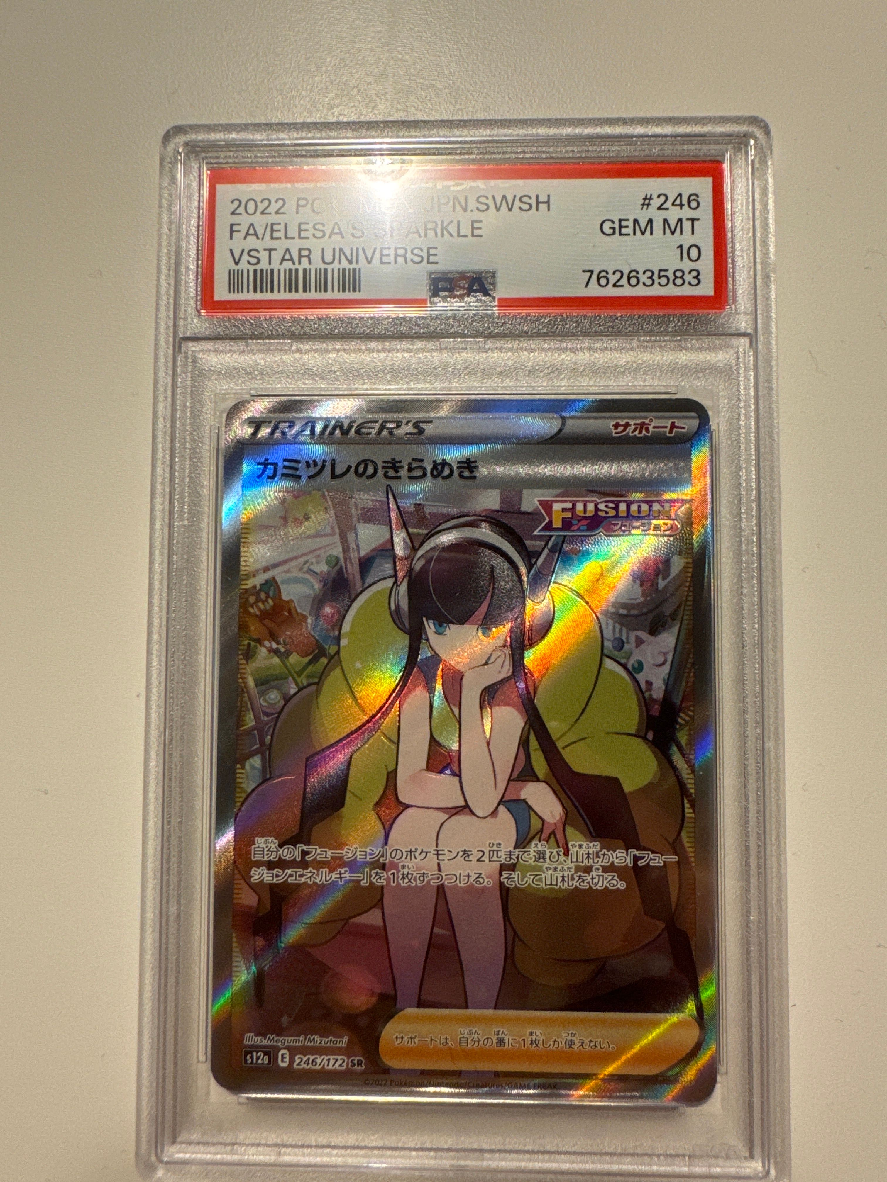 カミツレのきらめき SR[s12a 246/172](ハイクラスパック「VSTARユニバース」)