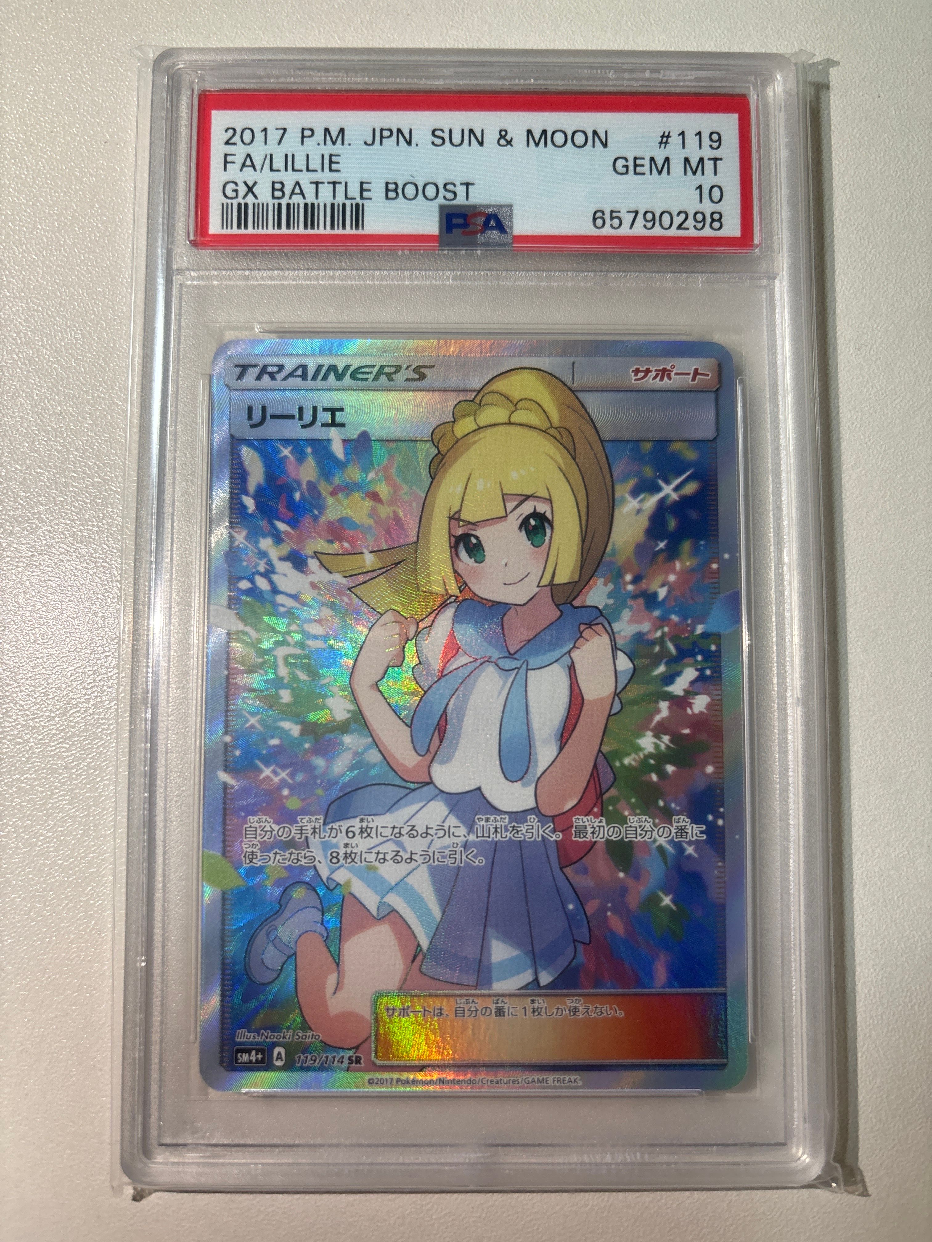 リーリエ（がんばリーリエ） SR[SM4+ 119/114](ハイクラスパック「GXバトルブースト」)