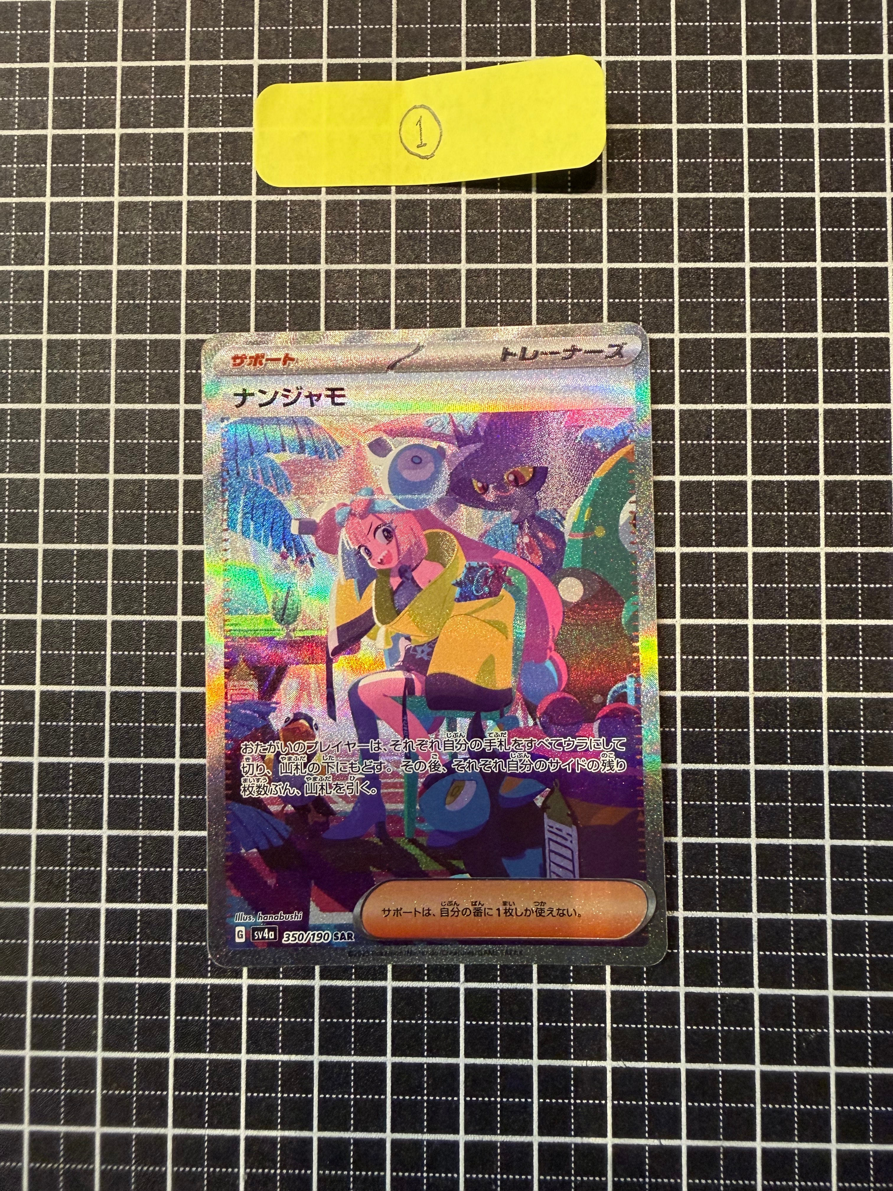ナンジャモ SAR [SV4a 350/190](ハイクラスパック「シャイニートレジャーex」)