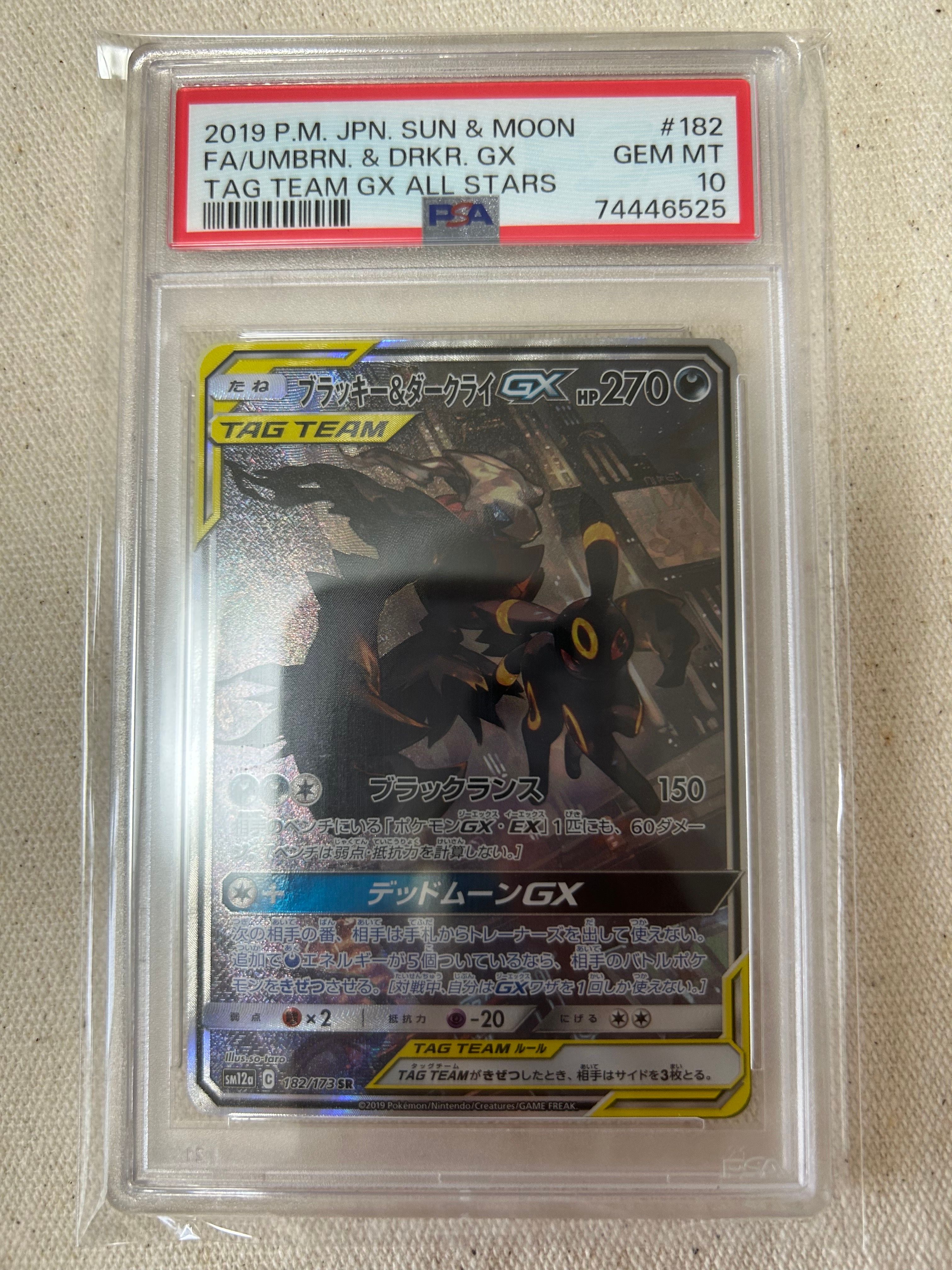 ブラッキー&ダークライGX SR: SA[SM12a 182/173](ハイクラスパック「TAG TEAM GX タッグオールスターズ」)
