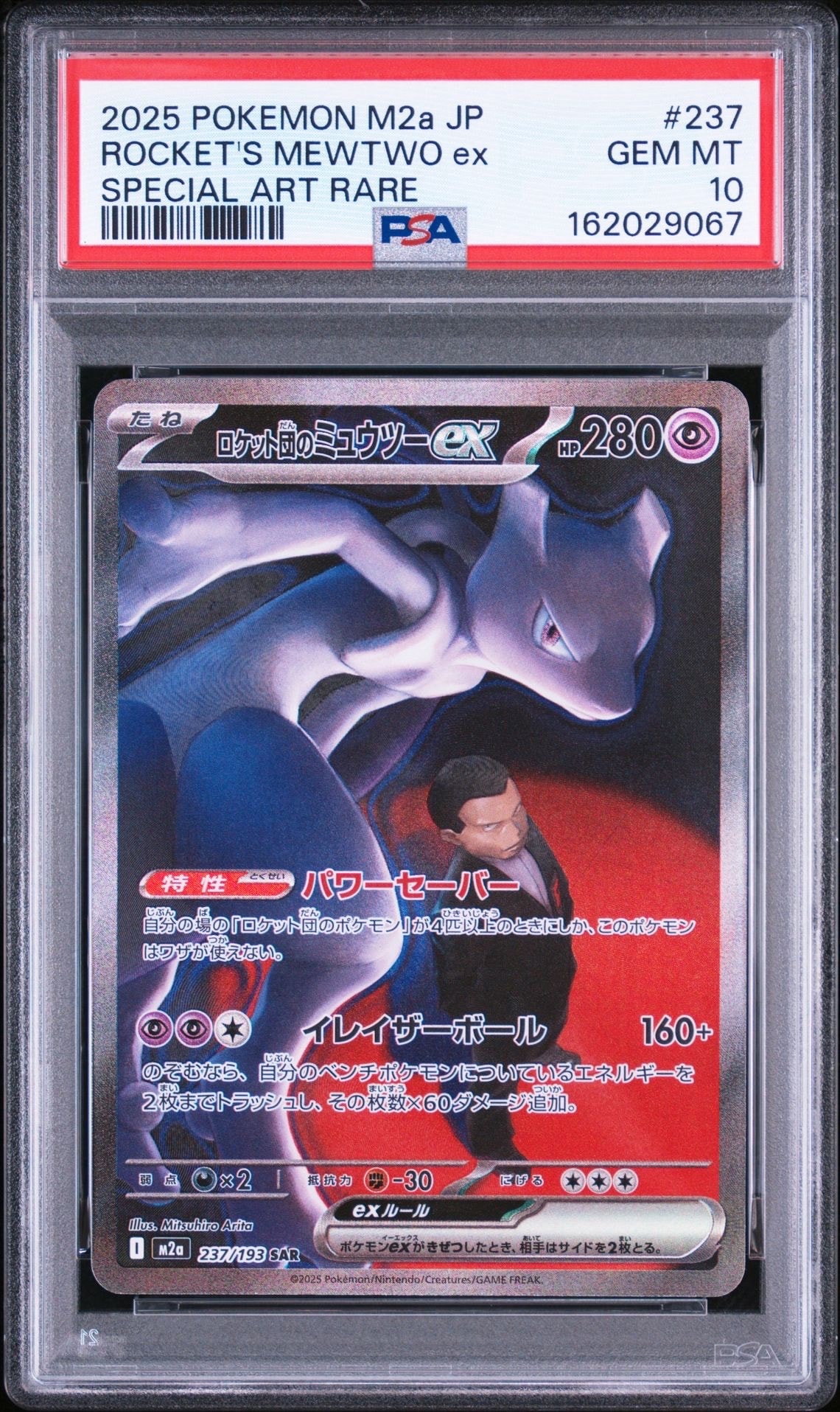 PSA10】レアコイル AR [SV8 112/106](拡張パック「超電ブレイカー」) 1