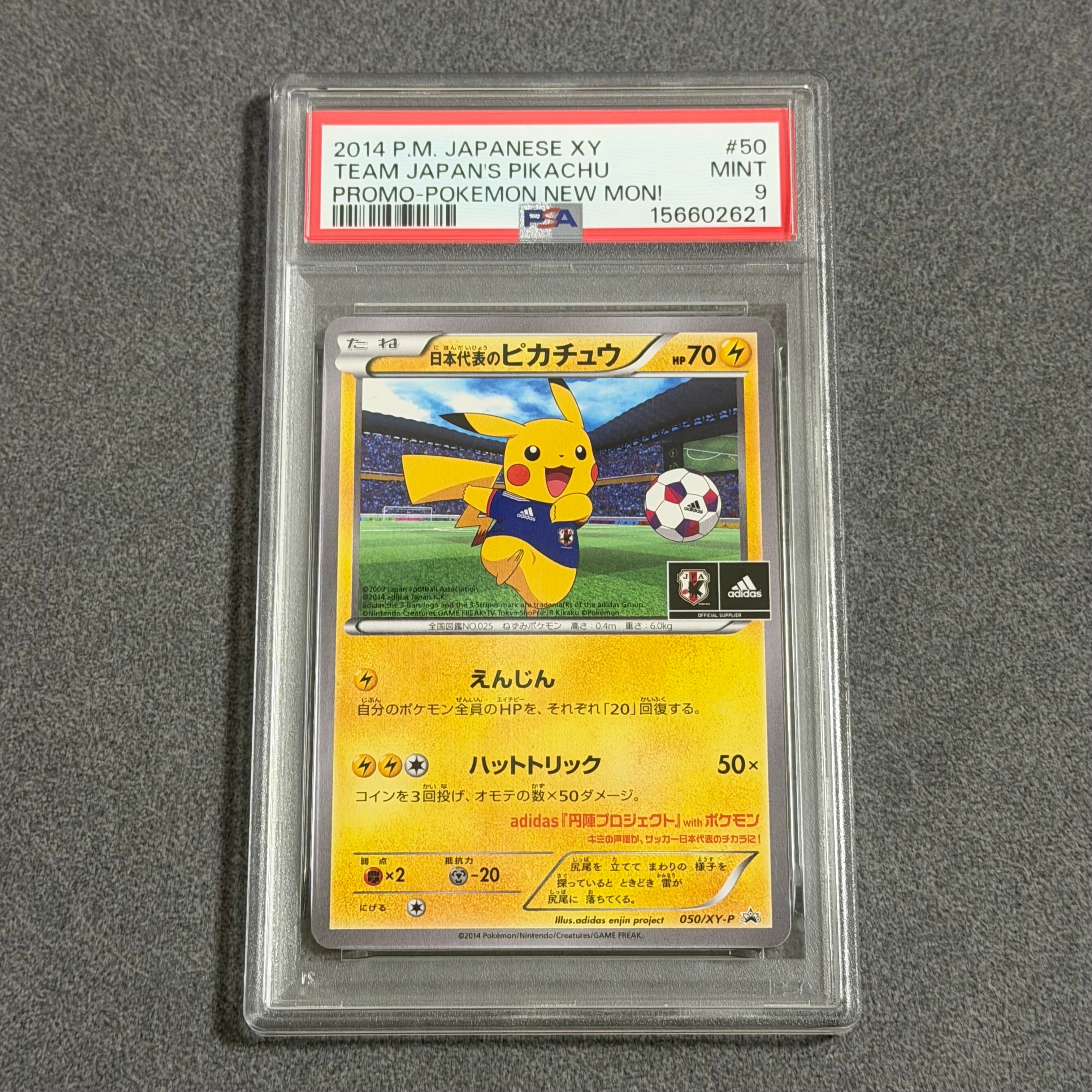 日本代表のピカチュウ: プロモ[XY-P 050/XY-P](プロモーションカード