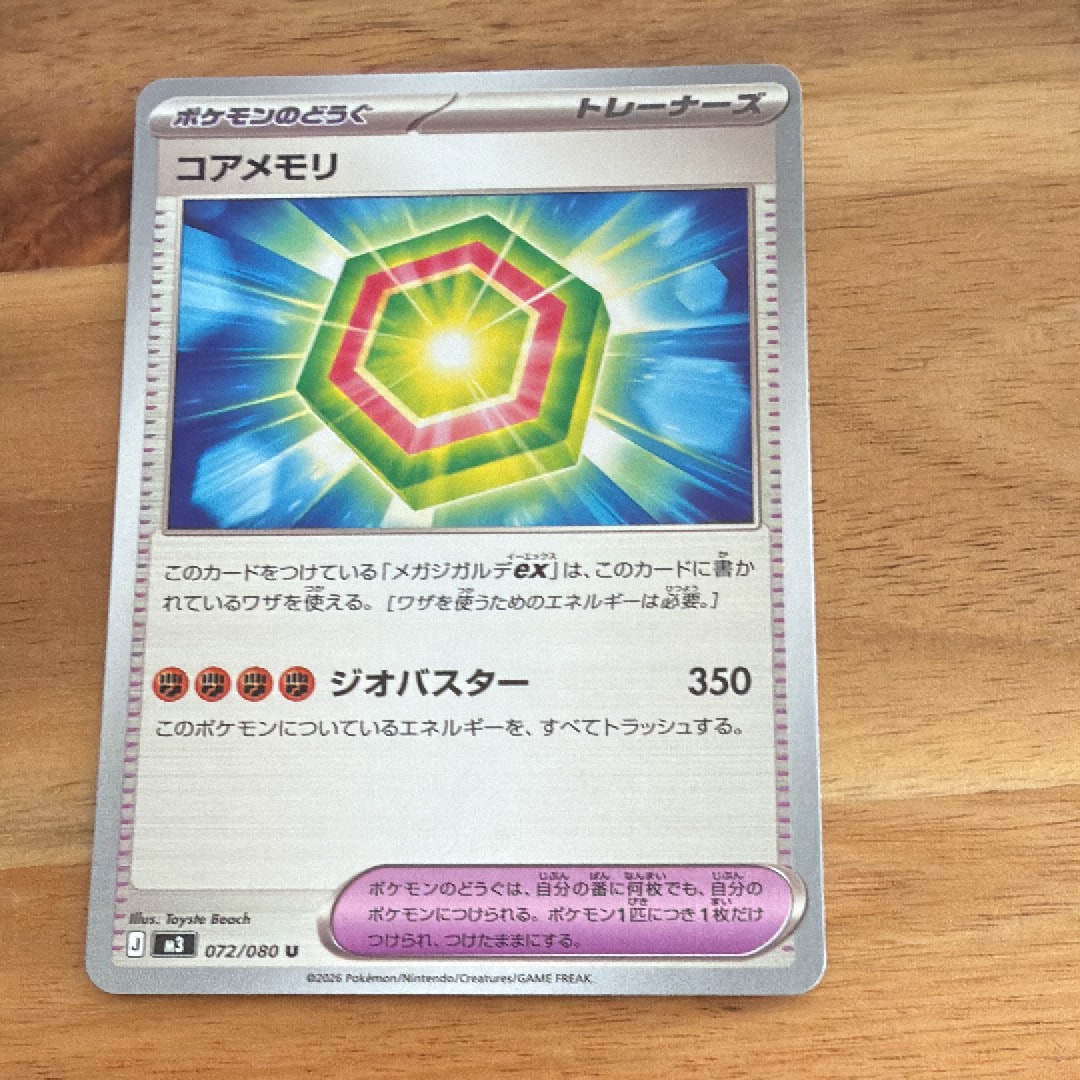 コアメモリ U [M3 072/080](拡張パック「ムニキスゼロ」)