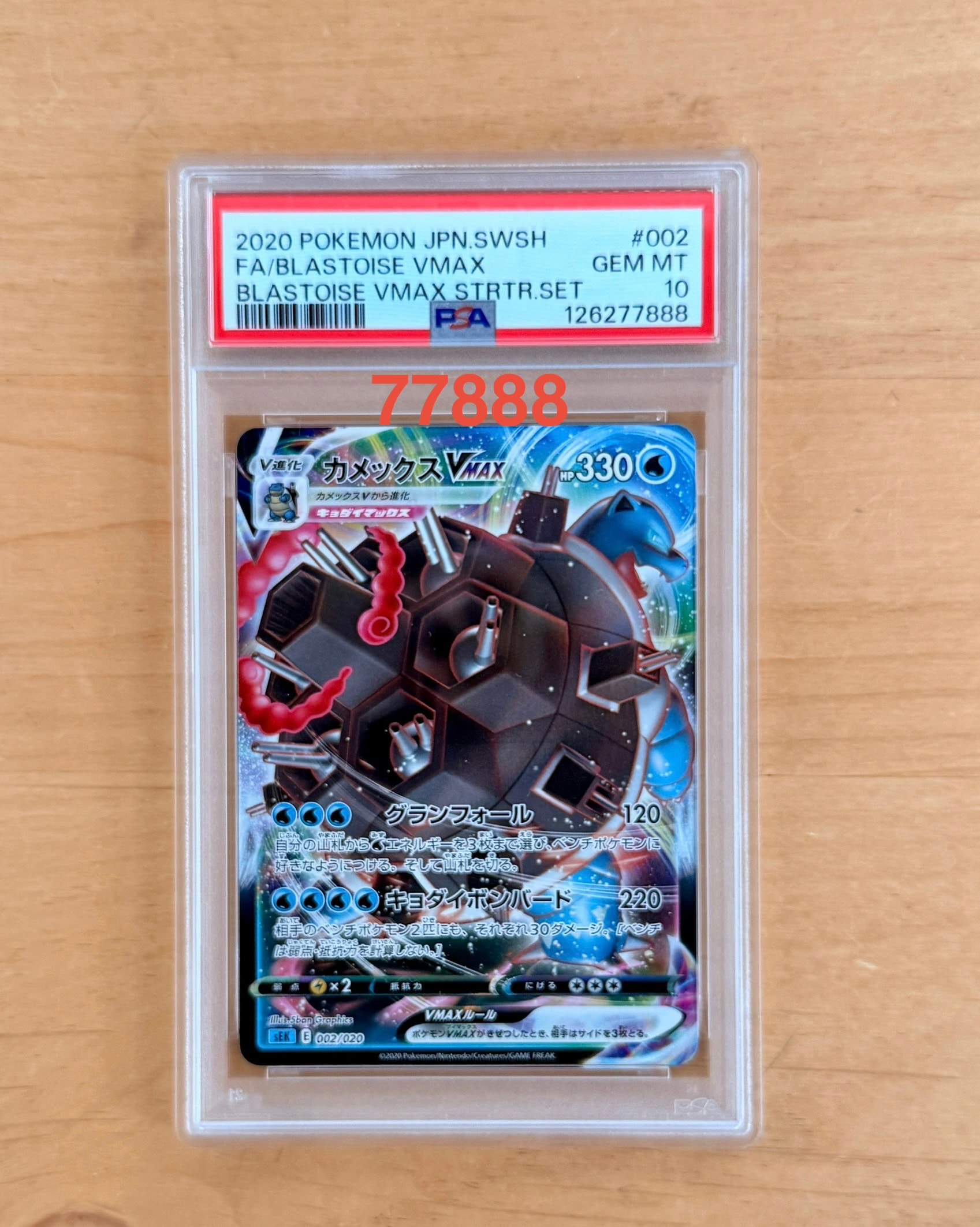 PSA10】カメックスVMAX [SEK 002/020](スターターセットVMAX