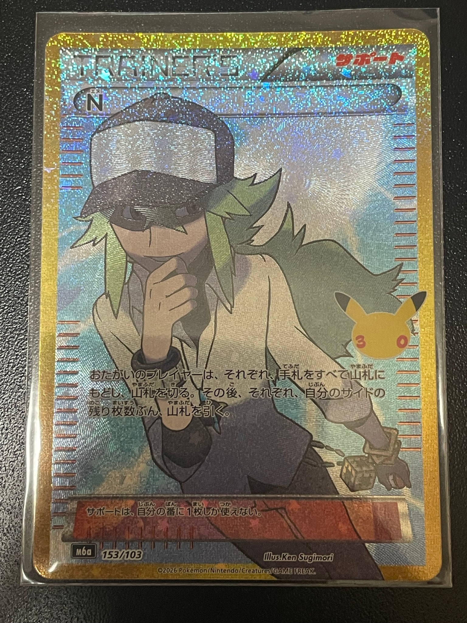 N [M6a 153/103](拡張パック「30th CELEBRATION」)