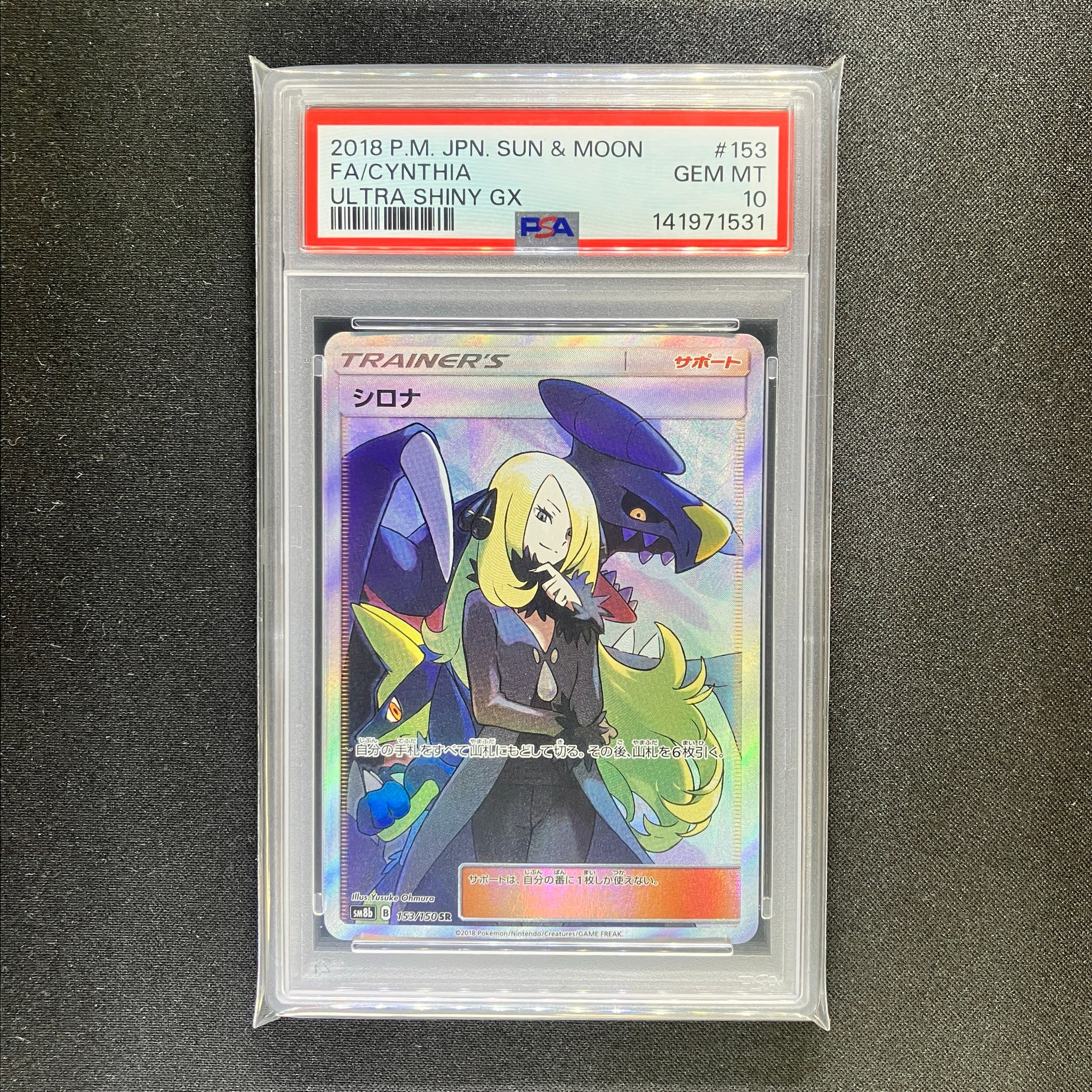 シロナ SR[SM8b 153/150](ハイクラスパック「GXウルトラシャイニー