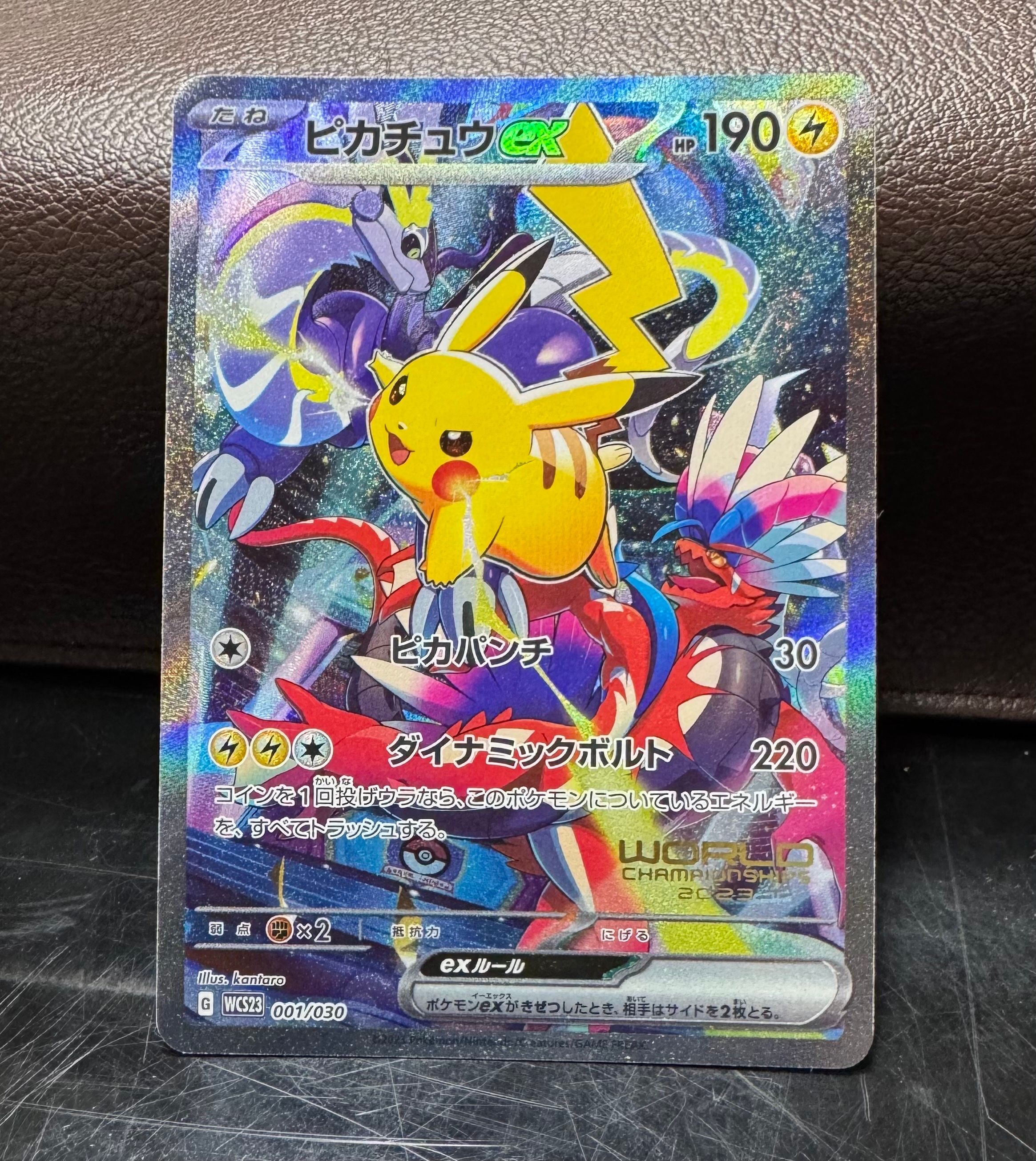 ピカチュウex [WCS23 001/030](ポケモンワールドチャンピオンシップス2023横浜 記念デッキ「ピカチュウ」)