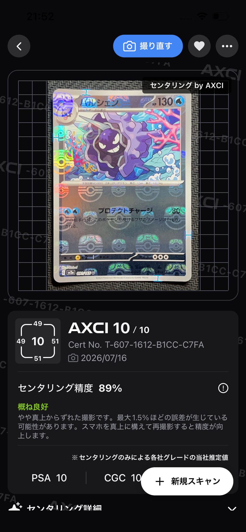 パルシェン U: マスターボールミラー[SV2a 091/165](強化拡張パック「ポケモンカード151」)