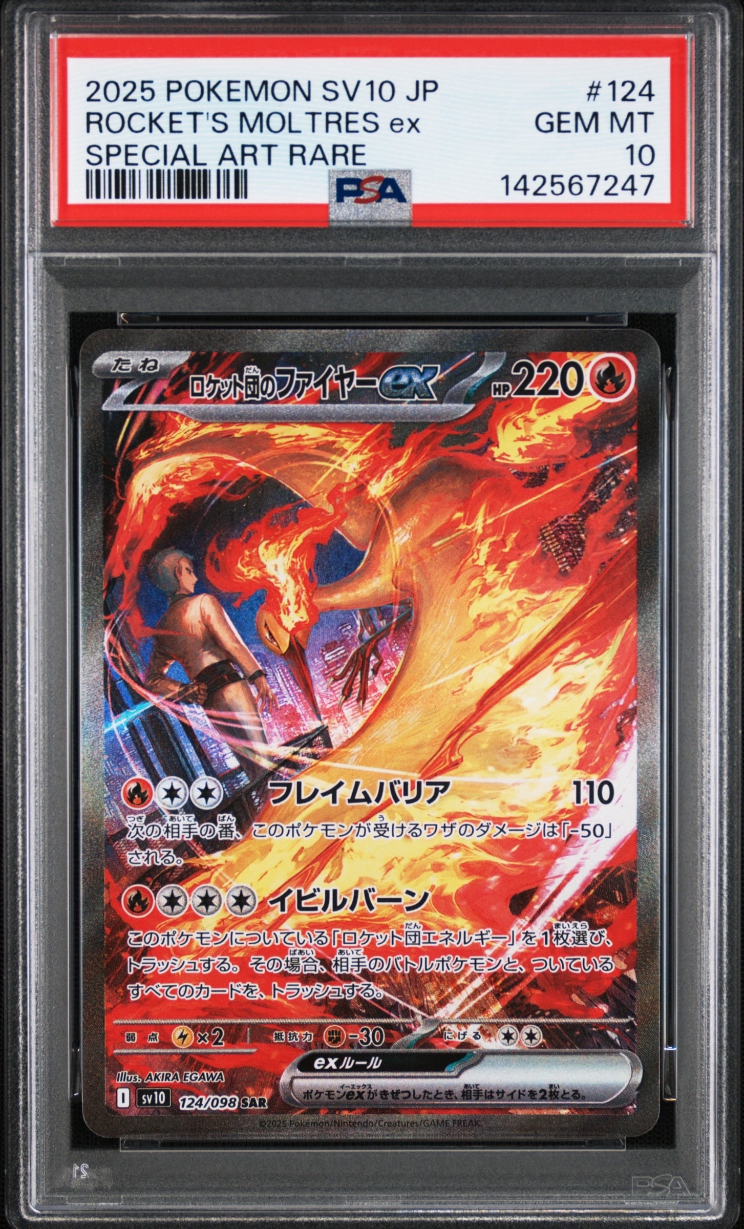 ロケット団のファイヤーex SAR [SV10 124/098](拡張パック「ロケット団の栄光」)