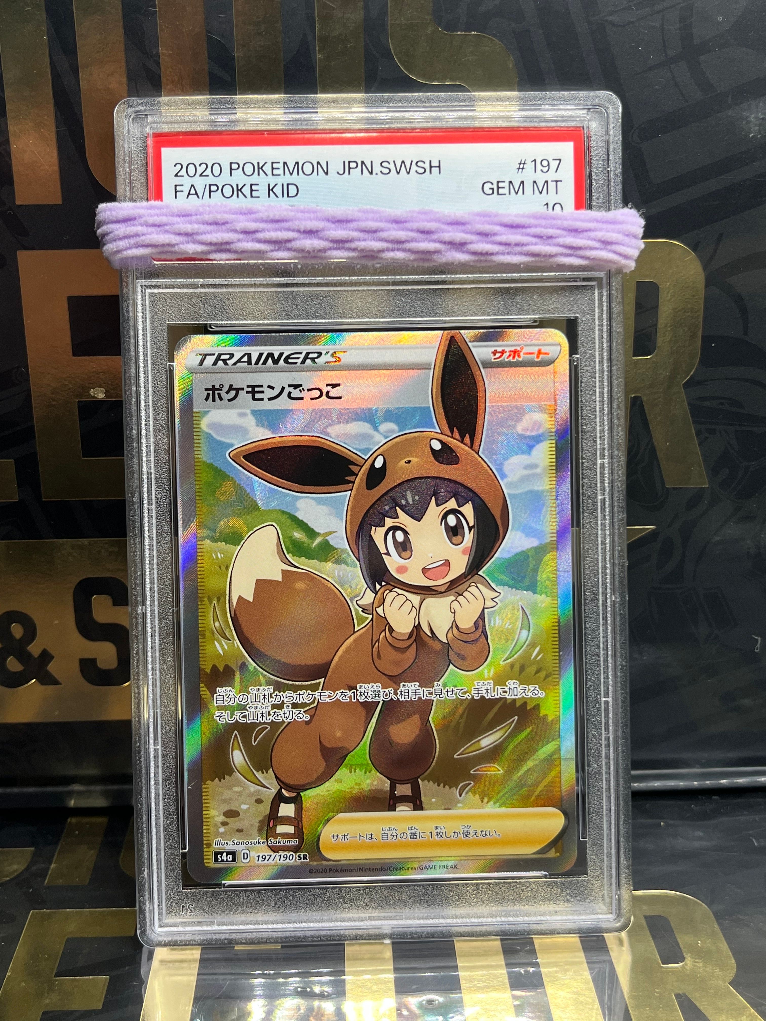 ポケモンごっこ SR[S4a 197/190](ハイクラスパック「シャイニースターV」)