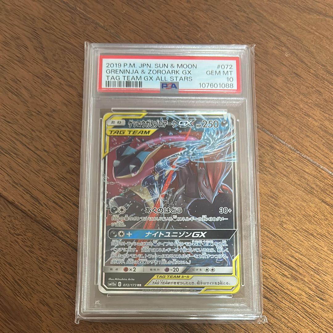 ゲッコウガ&ゾロアークGX RR [SM12a 072/173](ハイクラスパック「TAG TEAM GX タッグオールスターズ」)