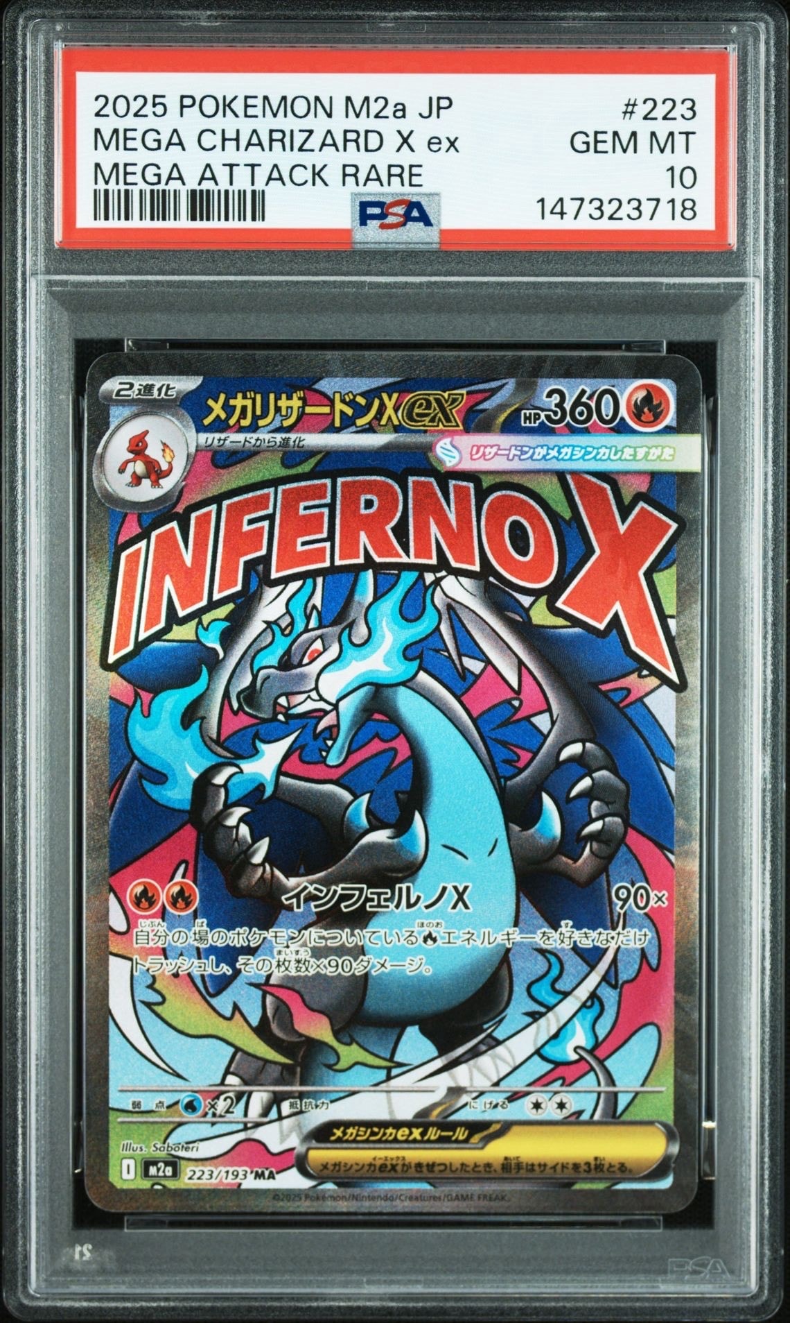 メガリザードンXex MA [M2a 223/193](ハイクラスパック「MEGAドリームex」)