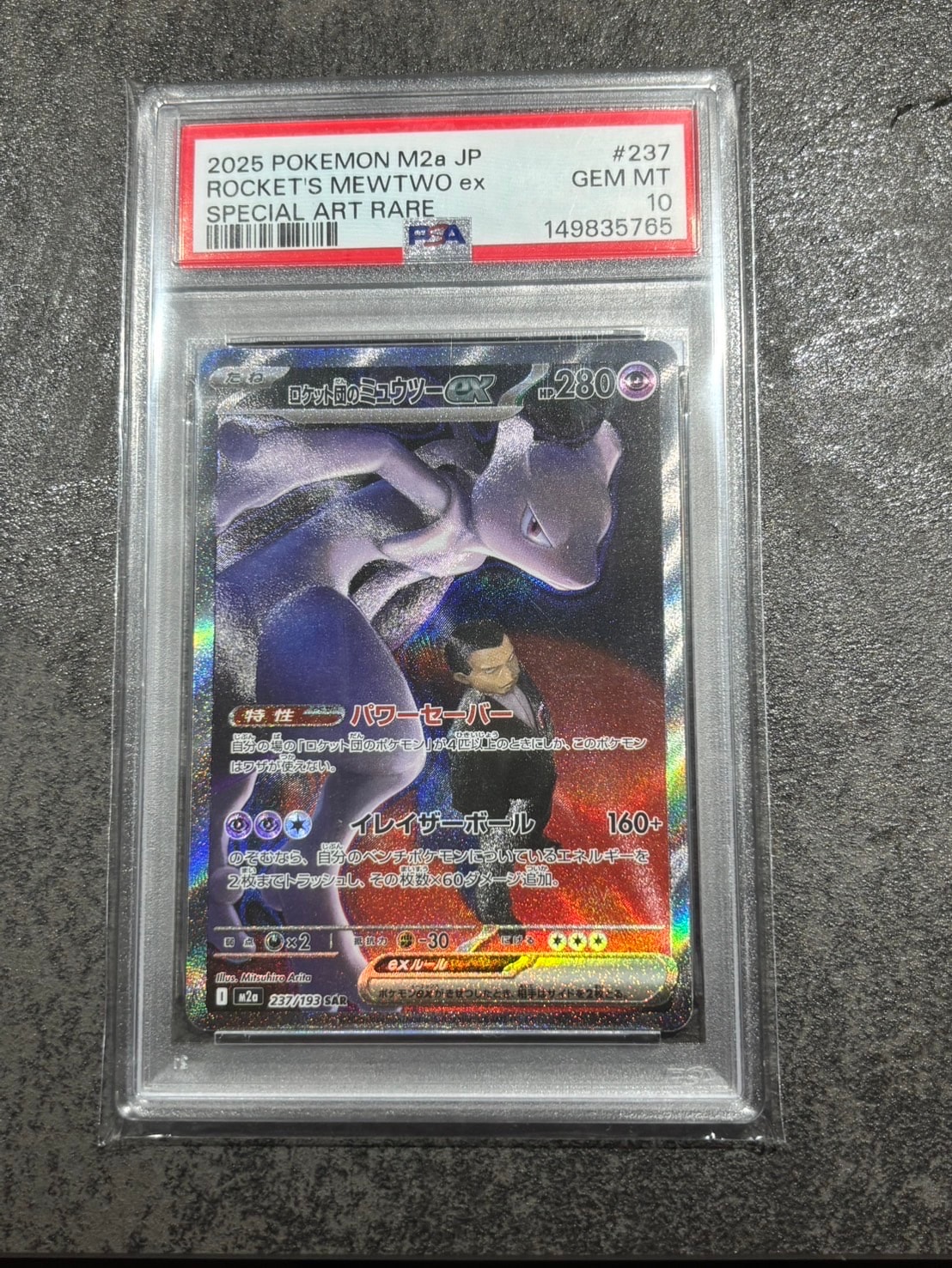 ロケット団のミュウツーex SAR [M2a 237/193](ハイクラスパック「MEGAドリームex」)