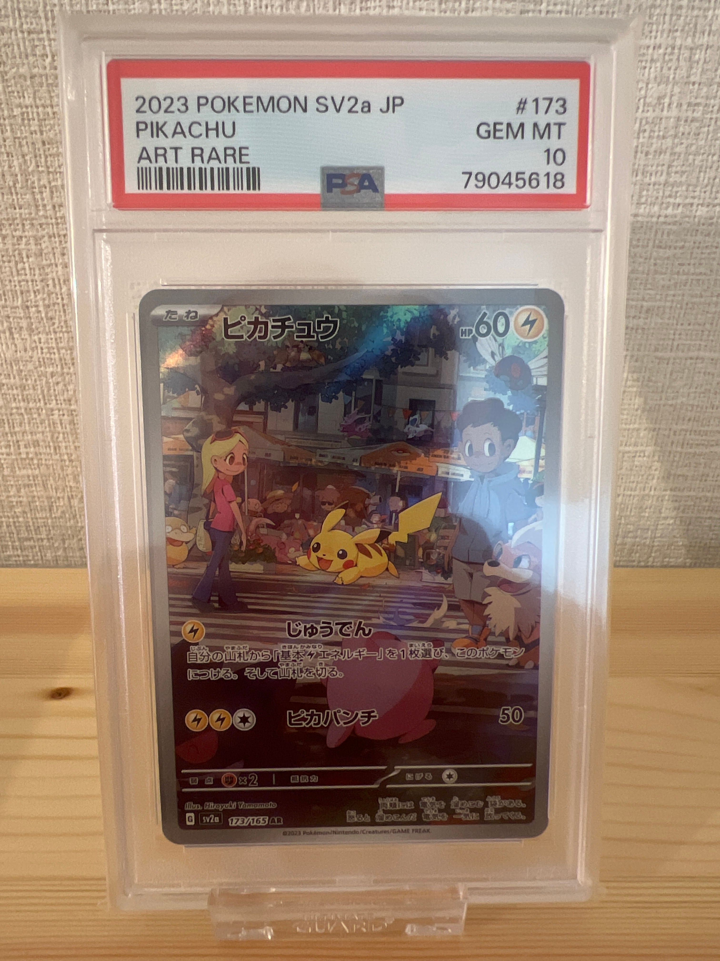 ピカチュウ AR[SV2a 173/165](強化拡張パック「ポケモンカード151」)