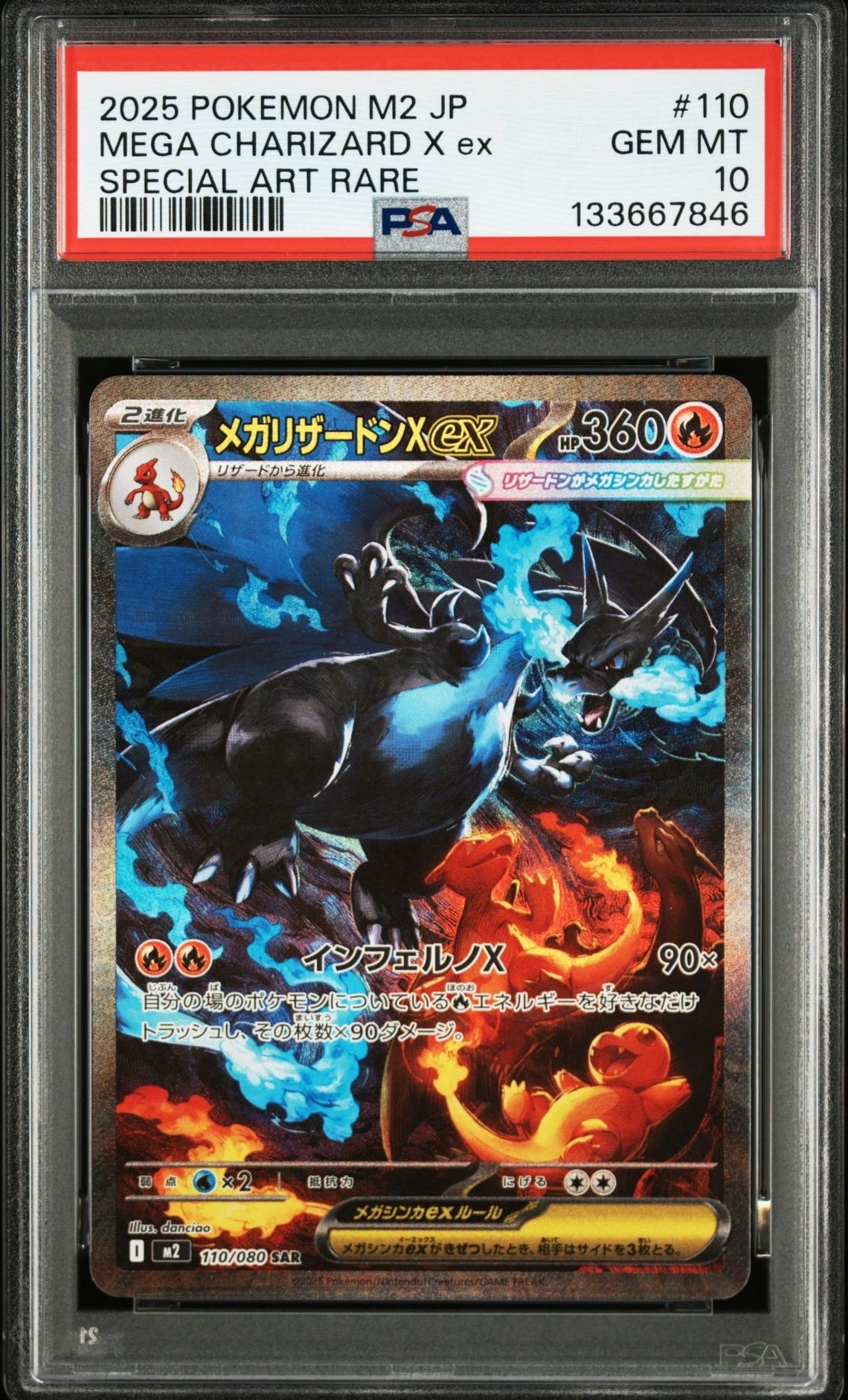メガリザードンXex SAR [M2 110/080](拡張パック「インフェルノX」)
