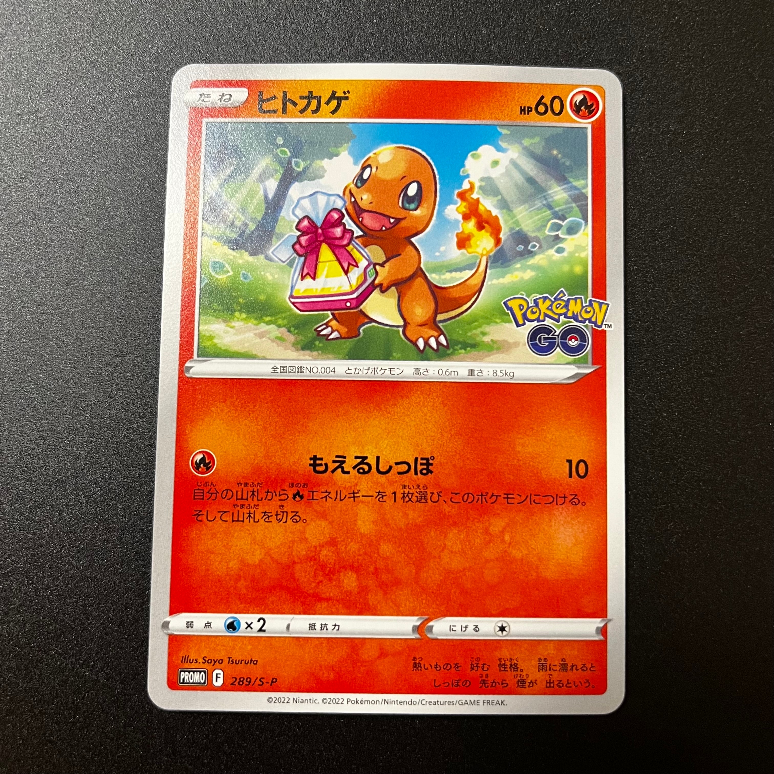 ヒトカゲ P [S-P 289](プロモーションカード「ポケモン GO ギフトキャンペーン」)
