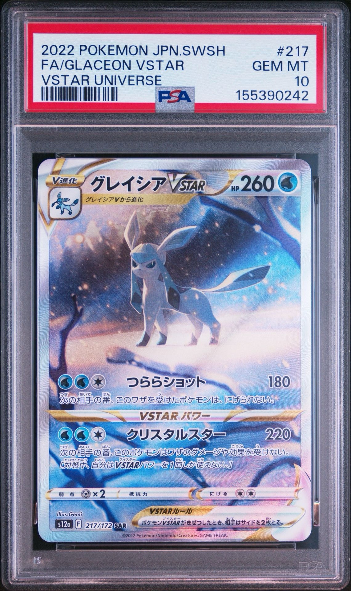 グレイシアVSTAR SAR[s12a 217/172](ハイクラスパック「VSTARユニバース」)
