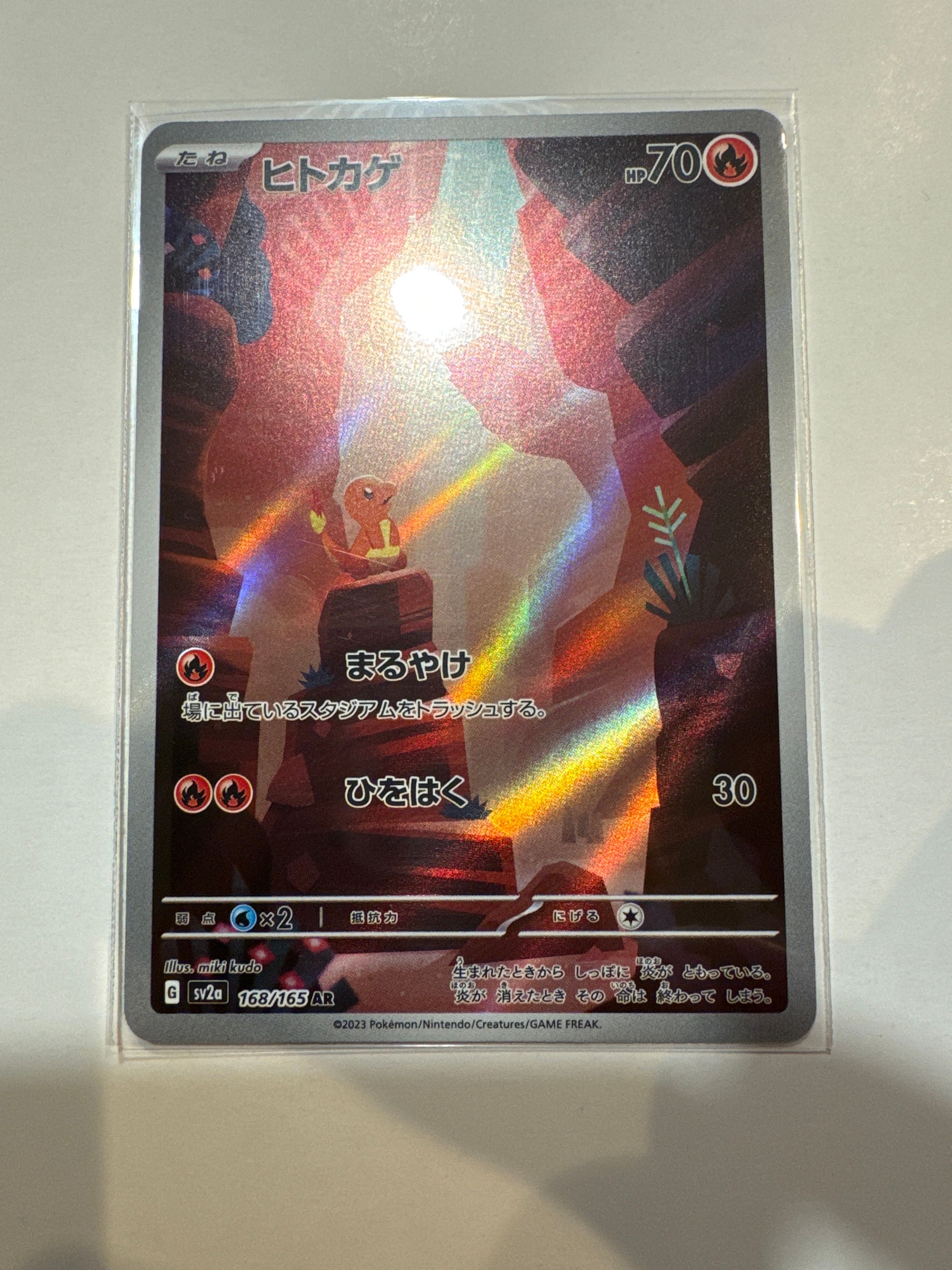 ヒトカゲ AR[SV2a 168/165](強化拡張パック「ポケモンカード151」)