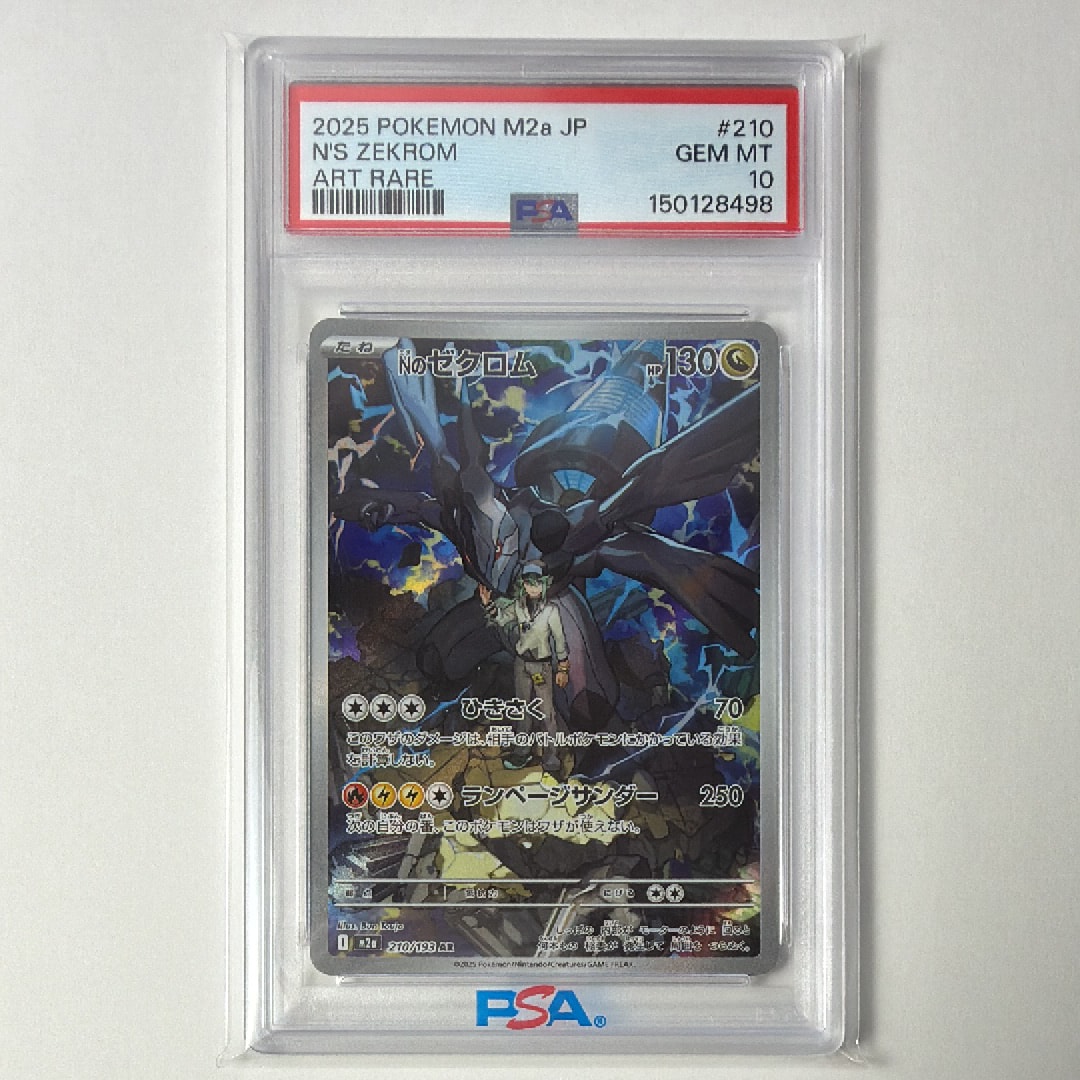 Nのゼクロム AR [M2a 210/193](ハイクラスパック「MEGAドリームex」)