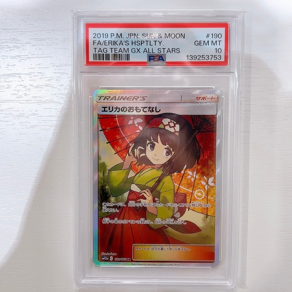 エリカのおもてなし SR[SM12a 190/173](ハイクラスパック「TAG TEAM GX タッグオールスターズ」)