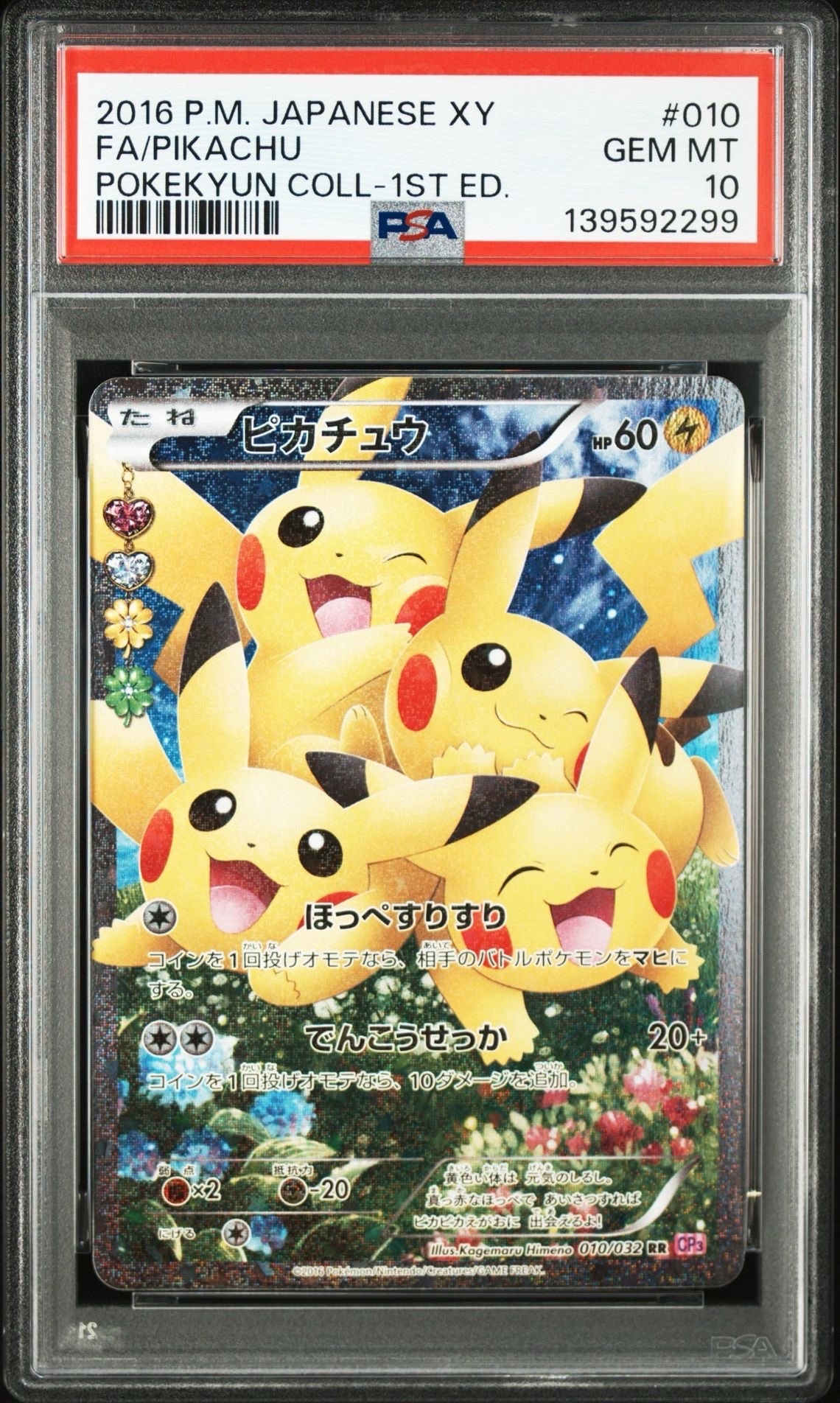 ピカチュウ RR :1ED [CP3 010/032](コンセプトパック「ポケキュンコレクション」)