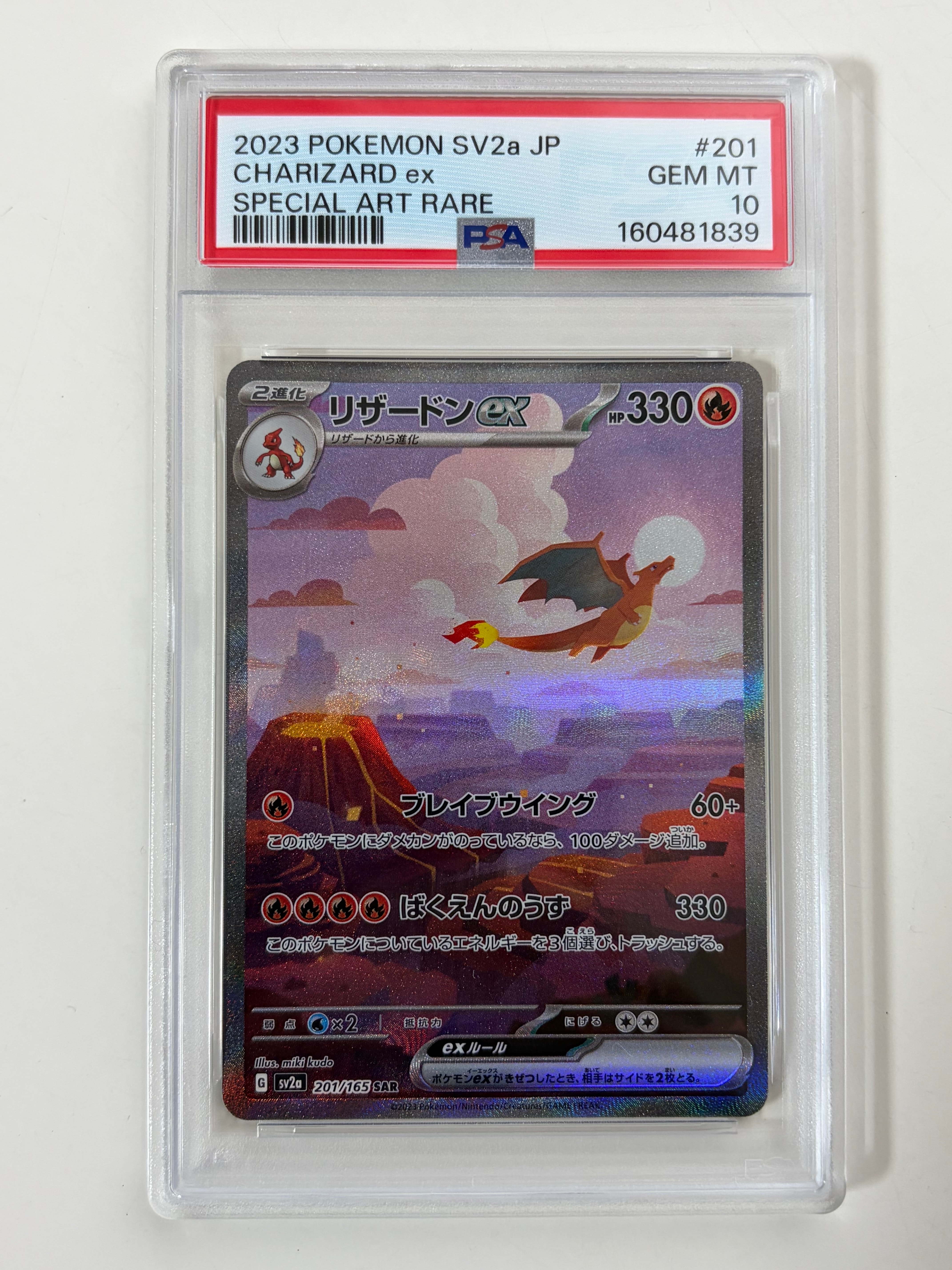 リザードンex SAR [SV2a 201/165](強化拡張パック「ポケモンカード151
