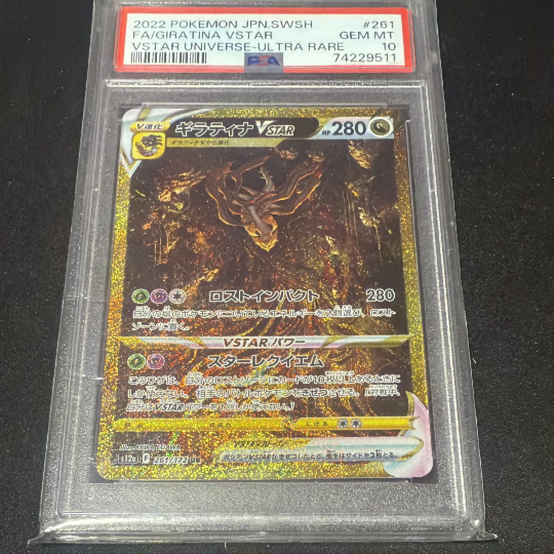 ギラティナVSTAR UR[s12a 261/172](ハイクラスパック「VSTARユニバース」)