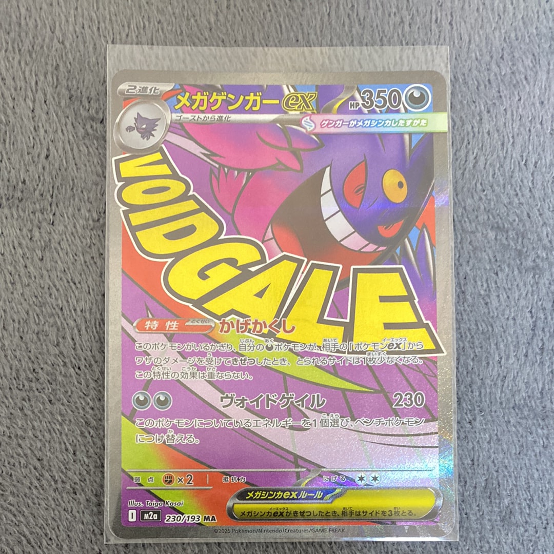 PSA9】メガゲンガーex MA [M2a 230/193](ハイクラスパック「MEGA
